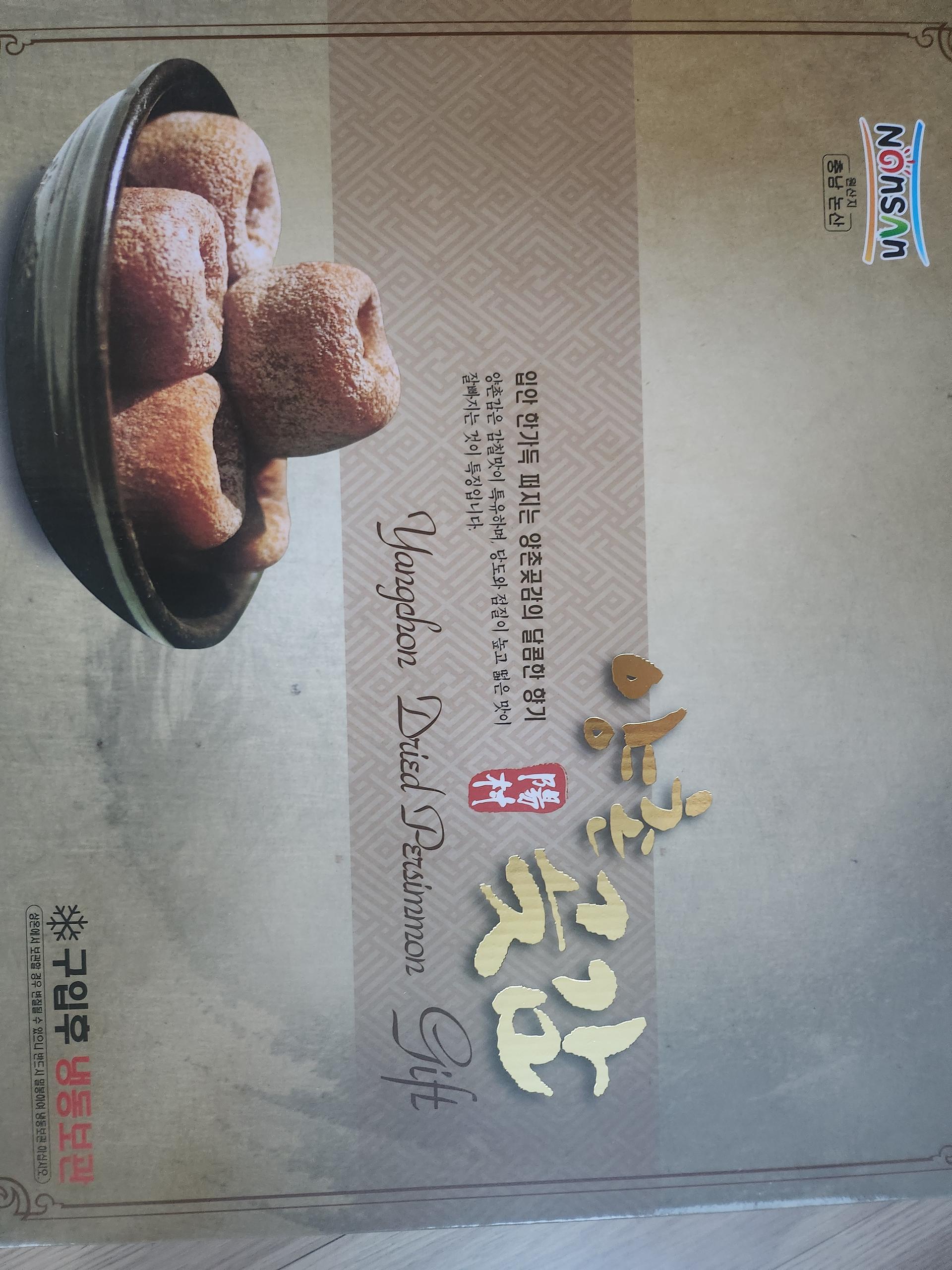 [사전예약] 양촌꼬깜(햇곶감) 프리미엄 세트 30과