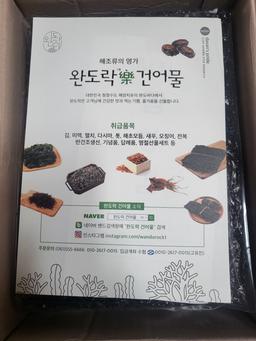 완도락 2025년  햇곱창김 100장-1