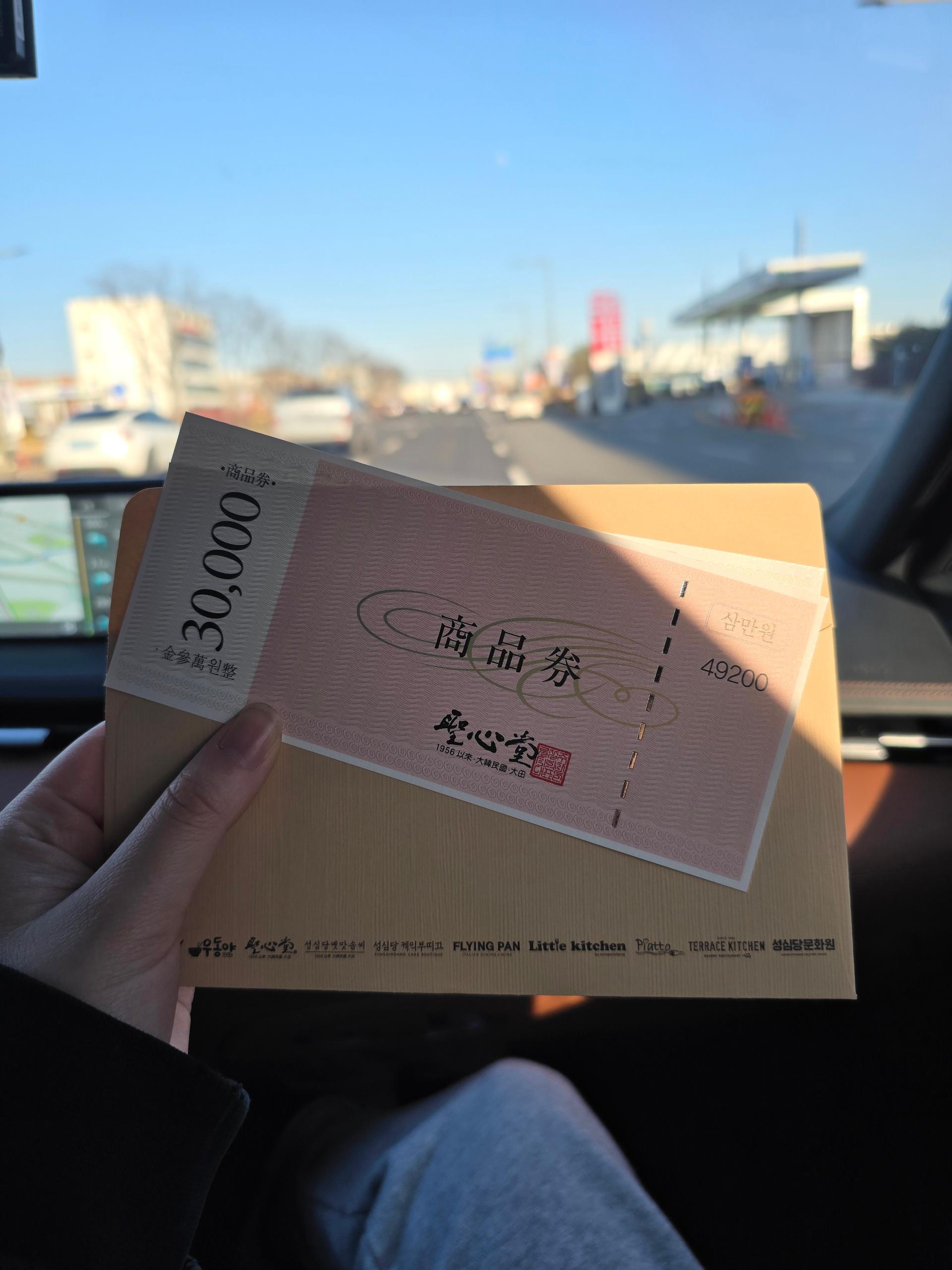 [12/13 주문건부터 12/23 순차발송] 성심당 상품권 3만원권