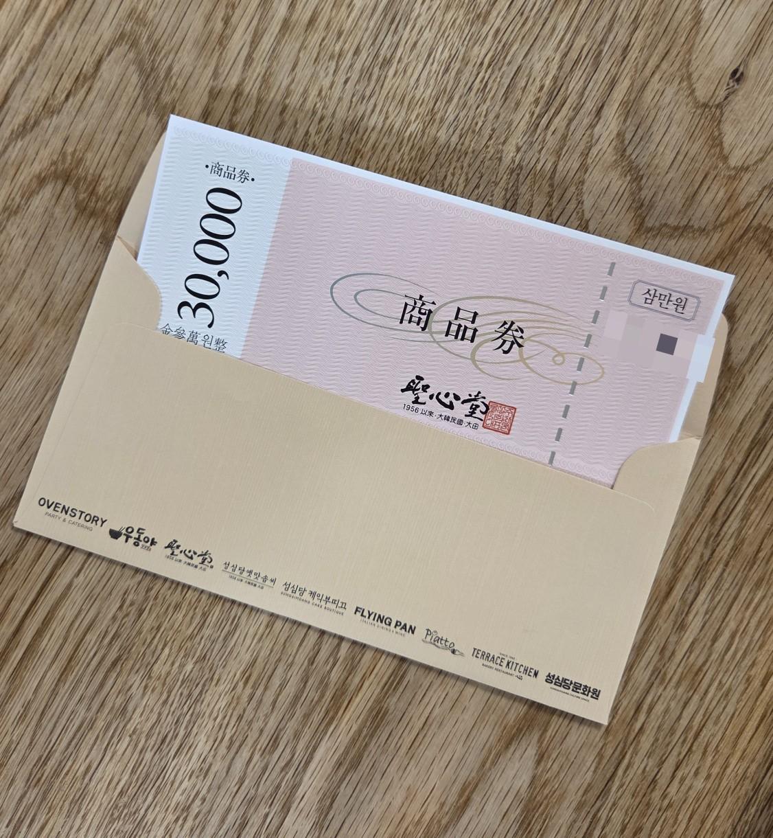 [12/13 주문건부터 12/23 순차발송] 성심당 상품권 3만원권