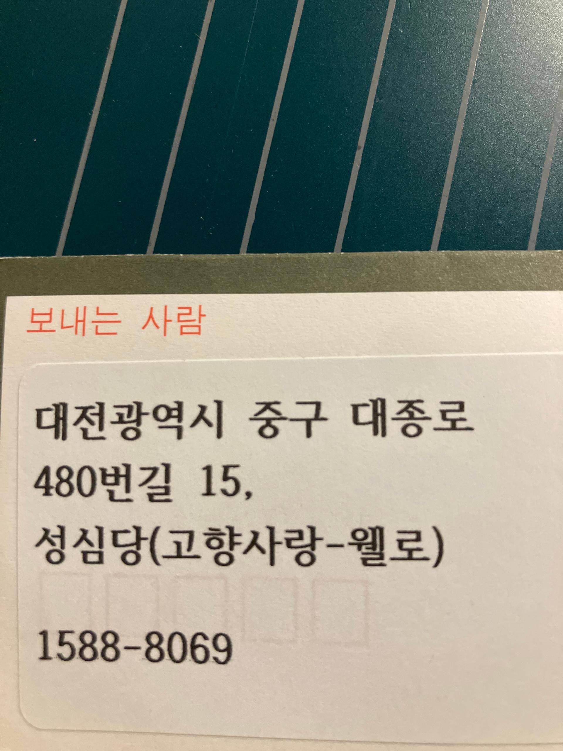 성심당 상품권 3만원권