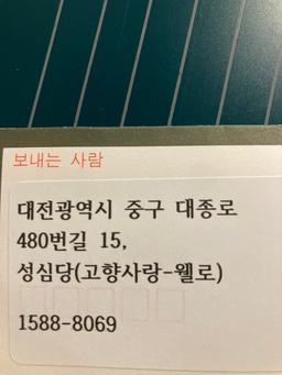 성심당 상품권 3만원권-1