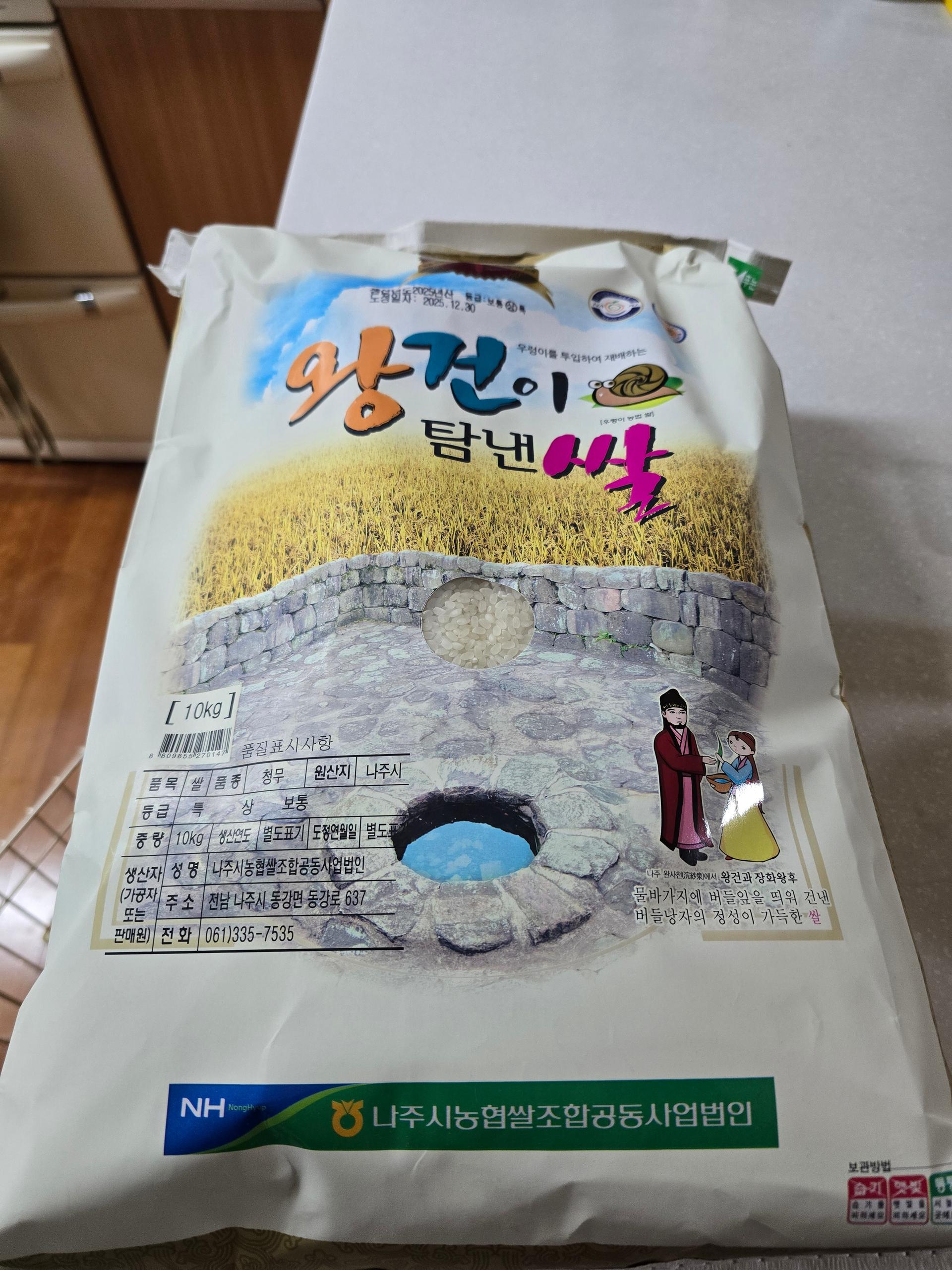 나주 농협 대표 브랜드 쌀 10kg