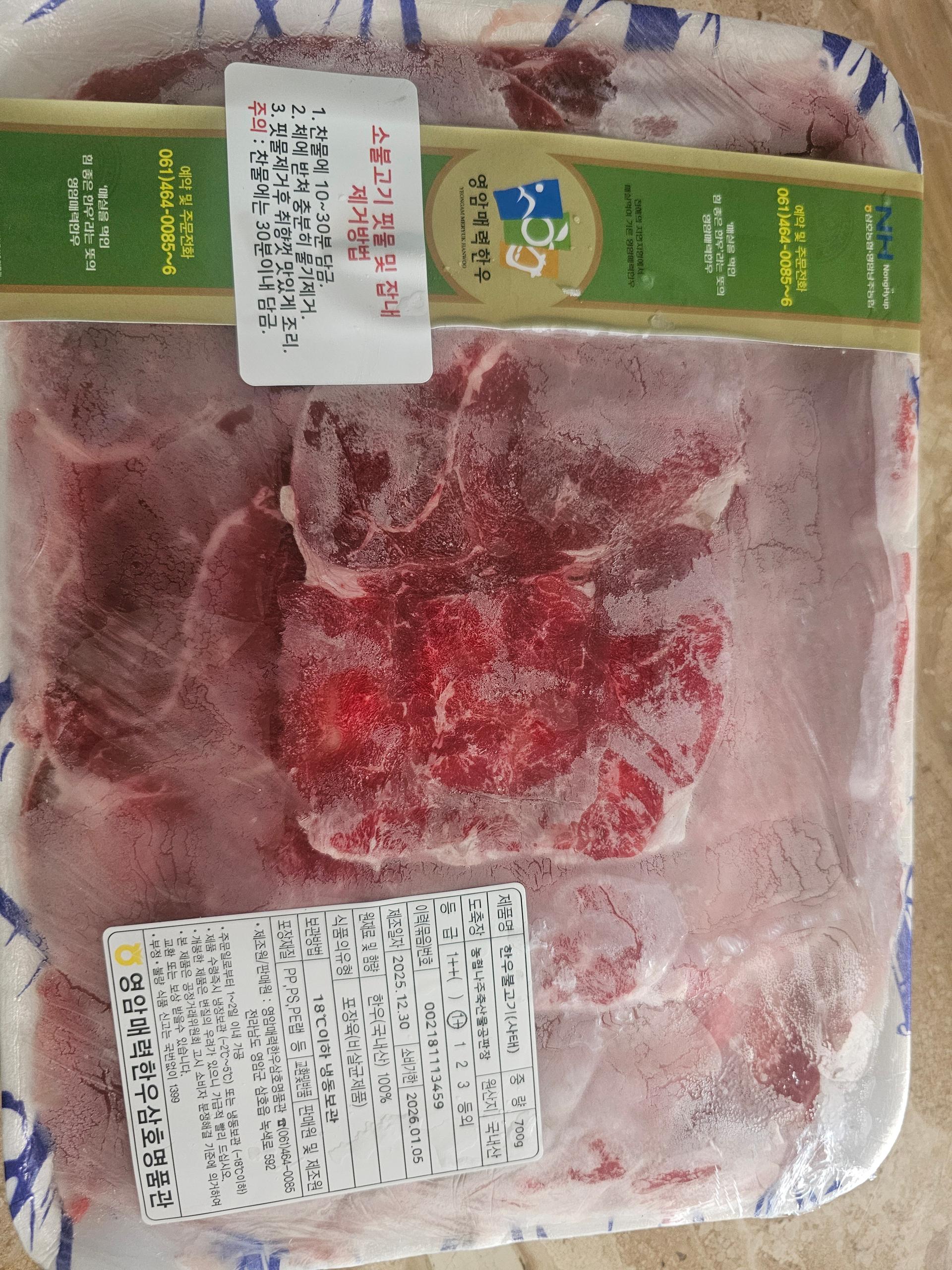 영암매력한우 1등급 이상 한우불고기 700g