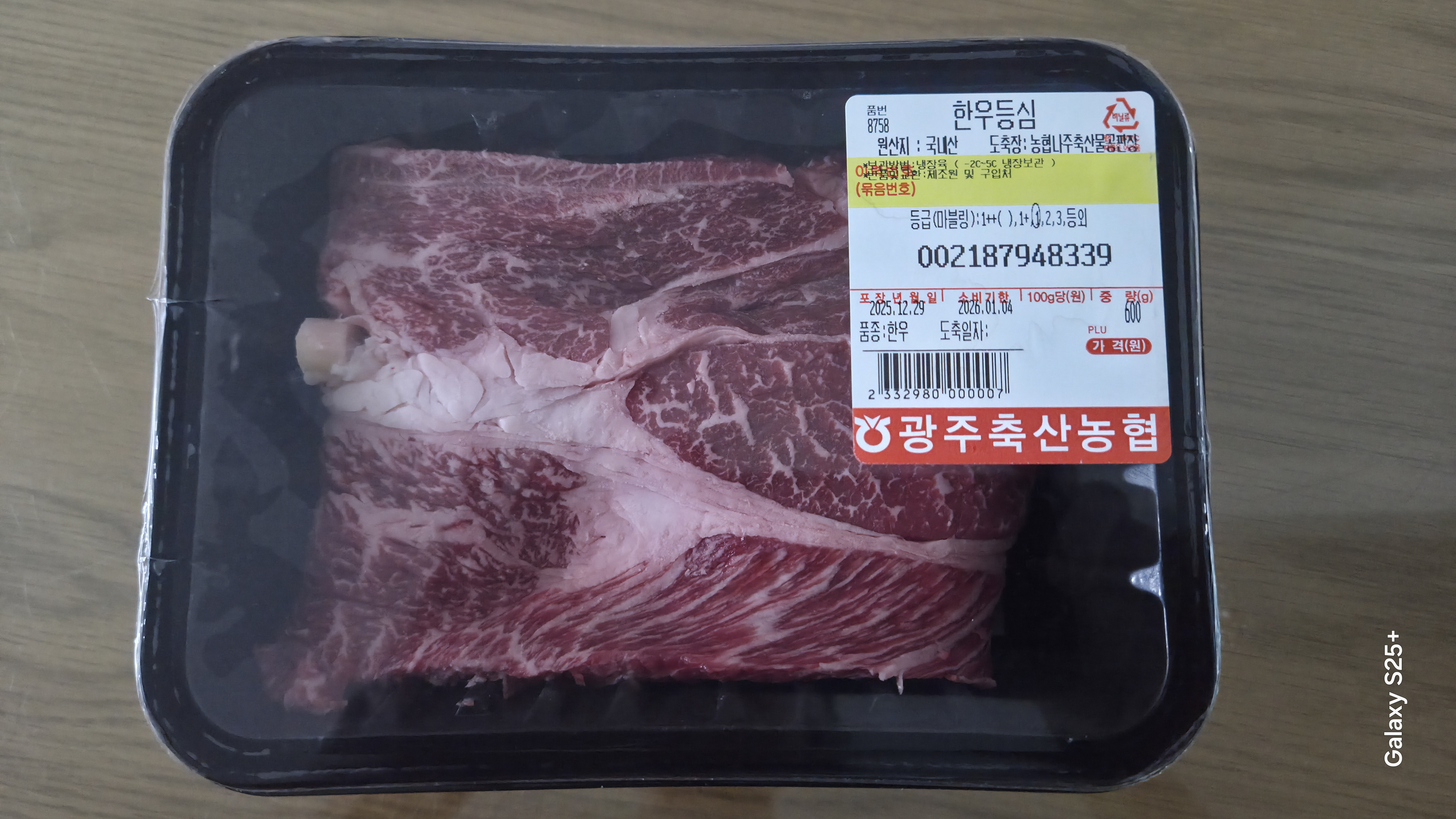 광주축협 한우 등심 1등급 600g (300g + 300g 추가증정)