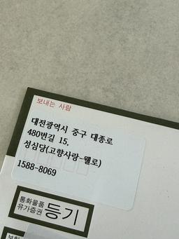 [12/13 주문건부터 12/23 순차발송] 성심당 상품권 3만원권-1