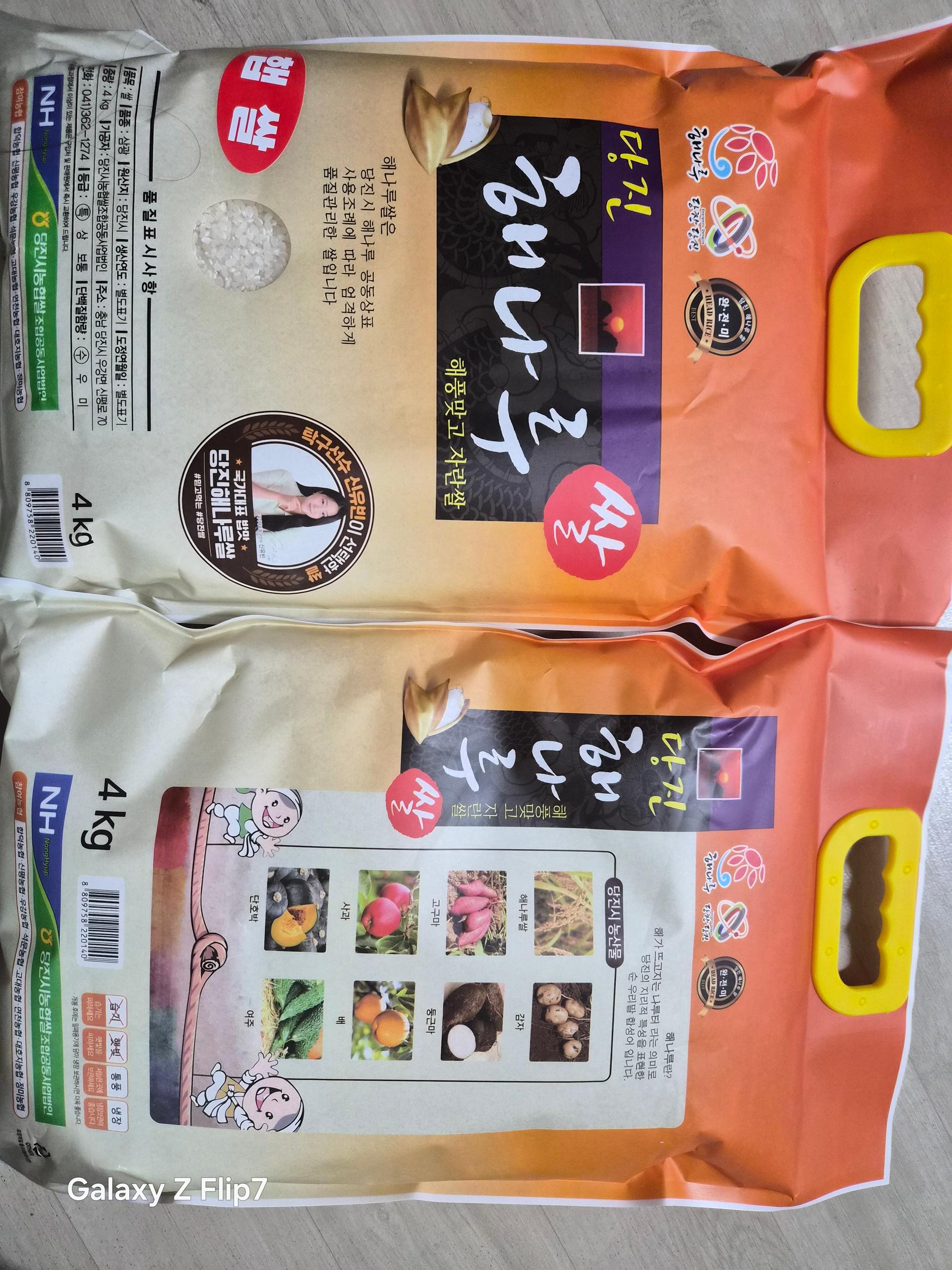 당진시농협쌀조합 해나루쌀 4kg × 2포 (특등급 삼광미)