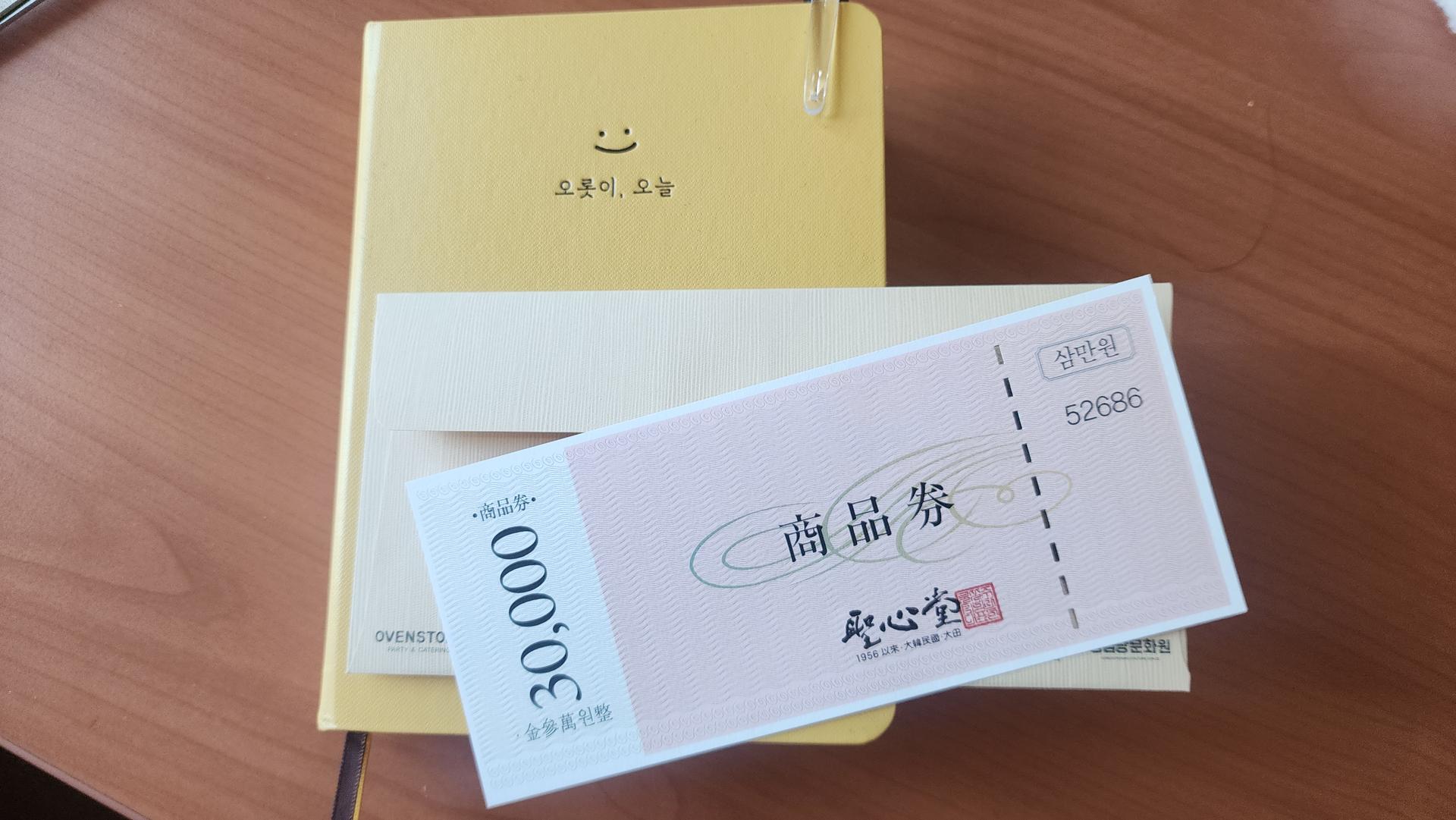 [12/13 주문건부터 12/23 순차발송] 성심당 상품권 3만원권