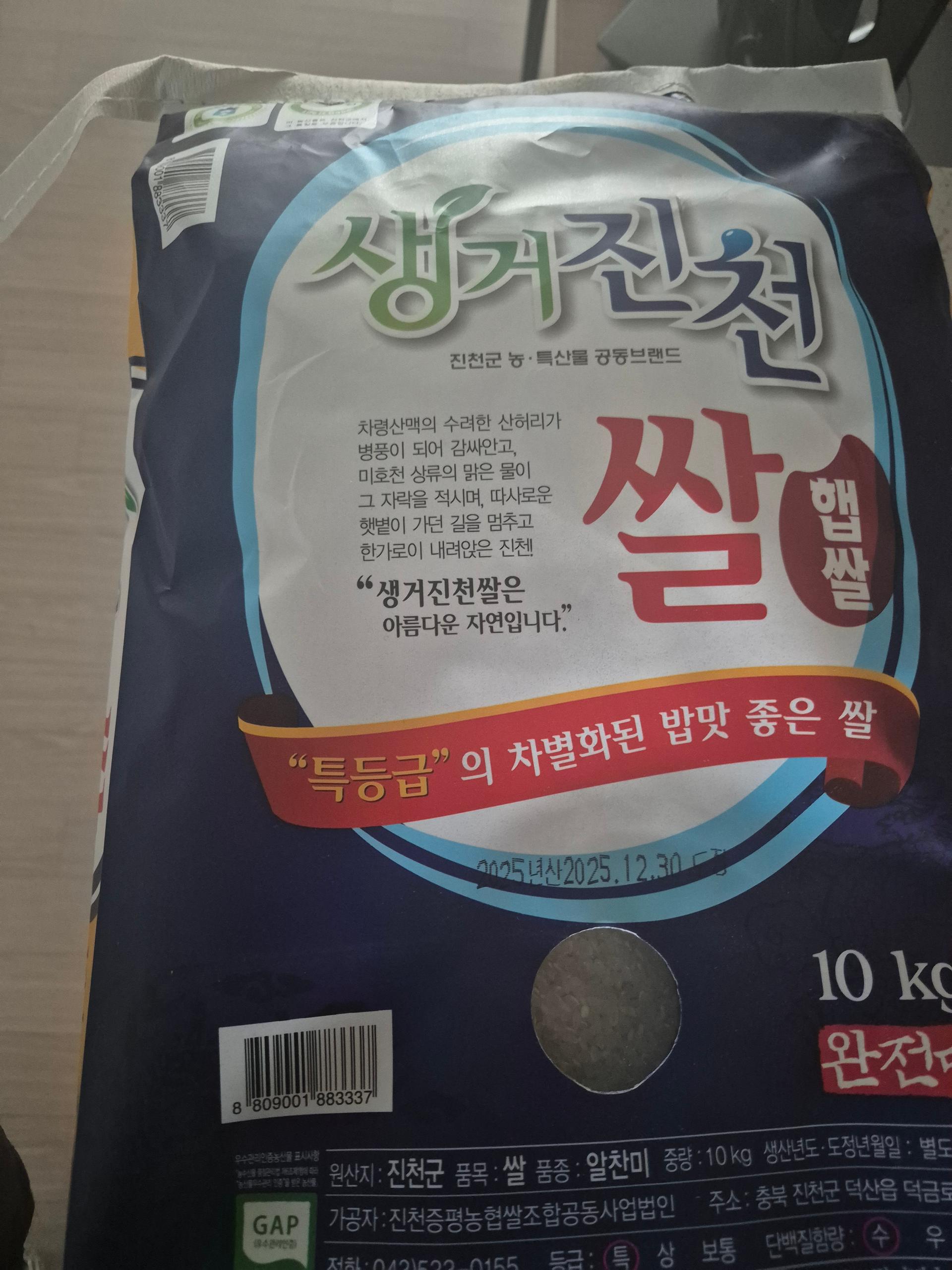 생거진천쌀 10kg