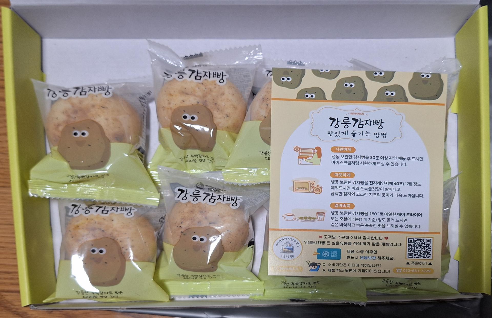 [연말한정] 오리지널 영양 간식 강릉 감자빵 18개입 + 6개 추가증정