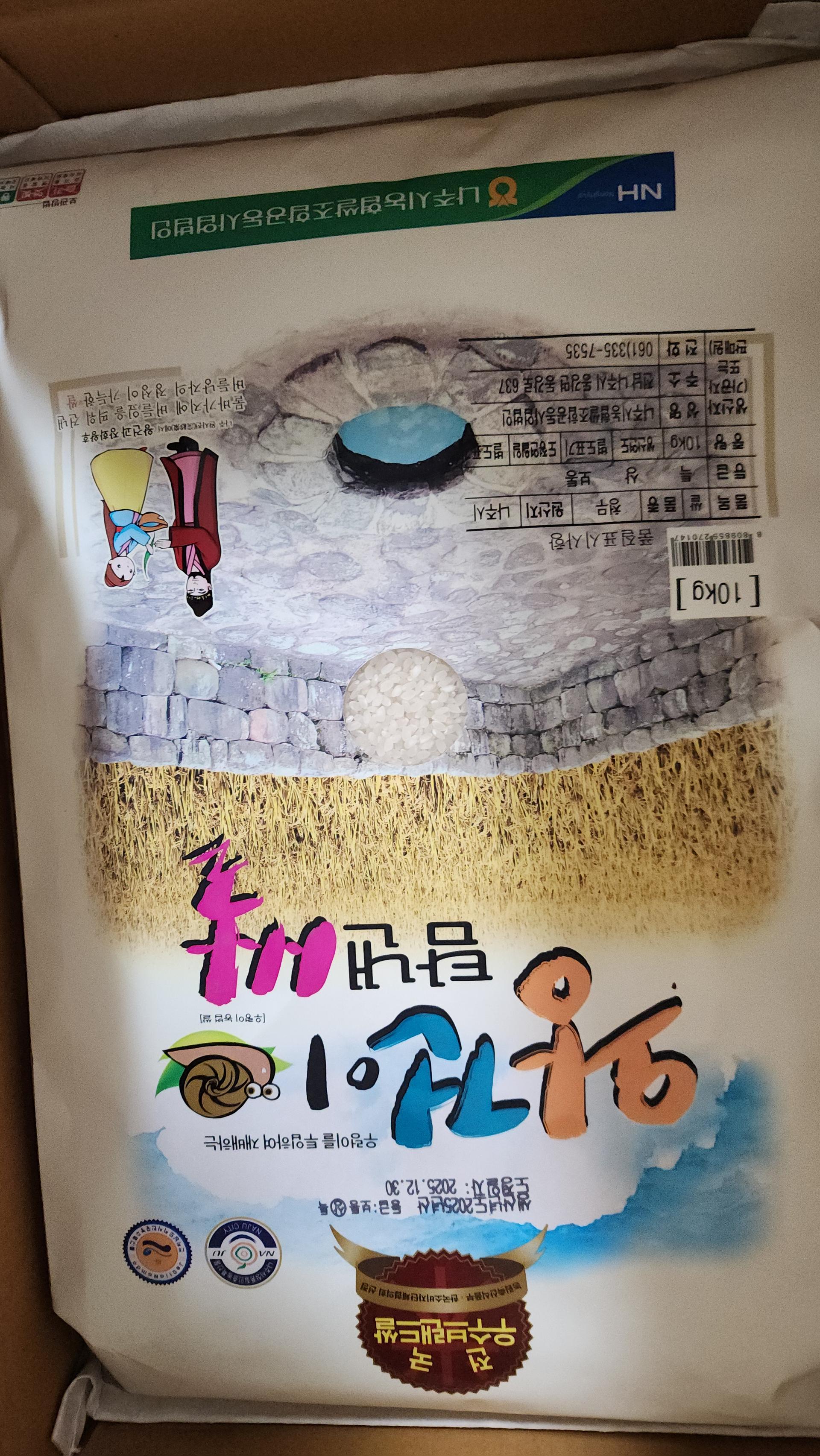 나주 농협 대표 브랜드 쌀 10kg