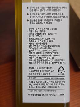 생들기름300ml -3