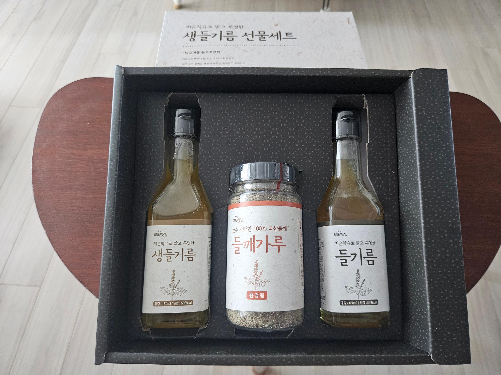 들기름 180ml+생들기름 180ml+들깨가루 120g 3종 선물세트