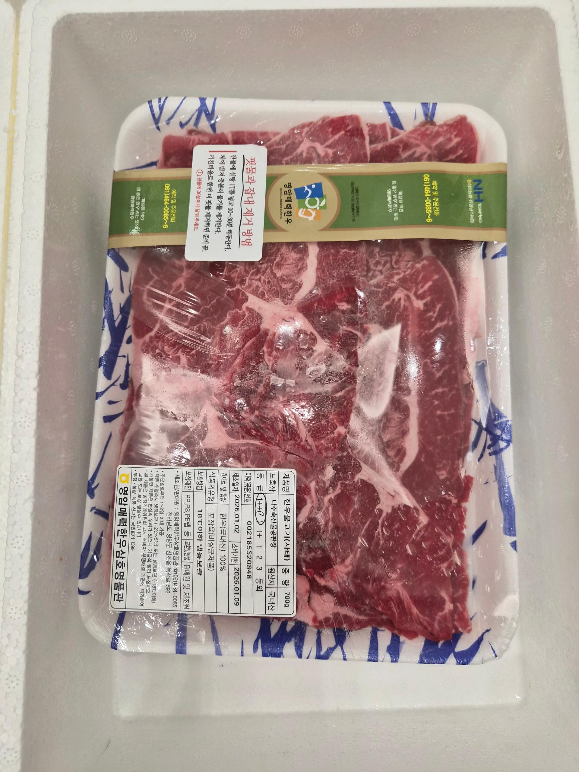 영암매력한우 1등급 이상 한우불고기 700g