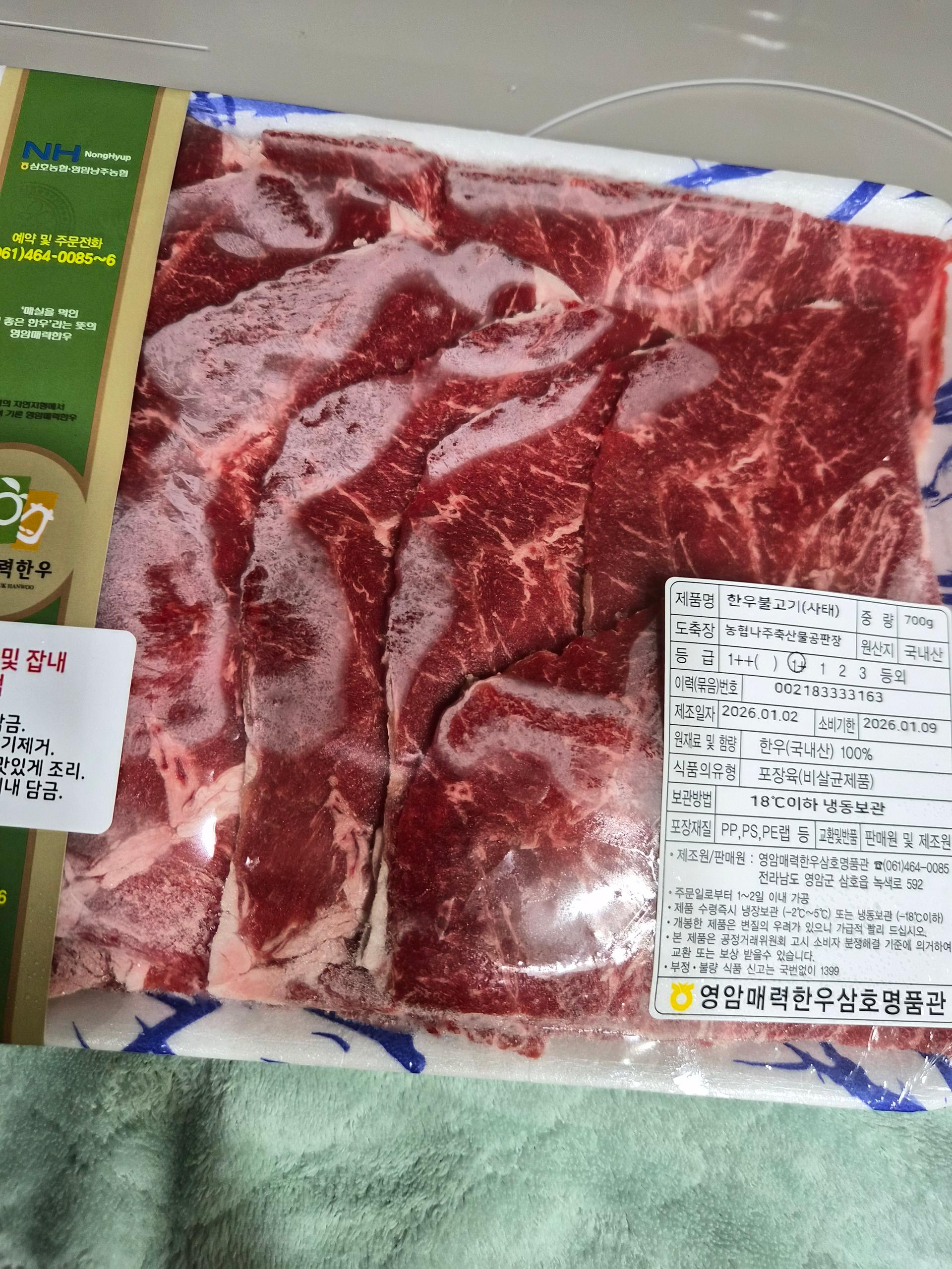 영암매력한우 1등급 이상 한우불고기 700g