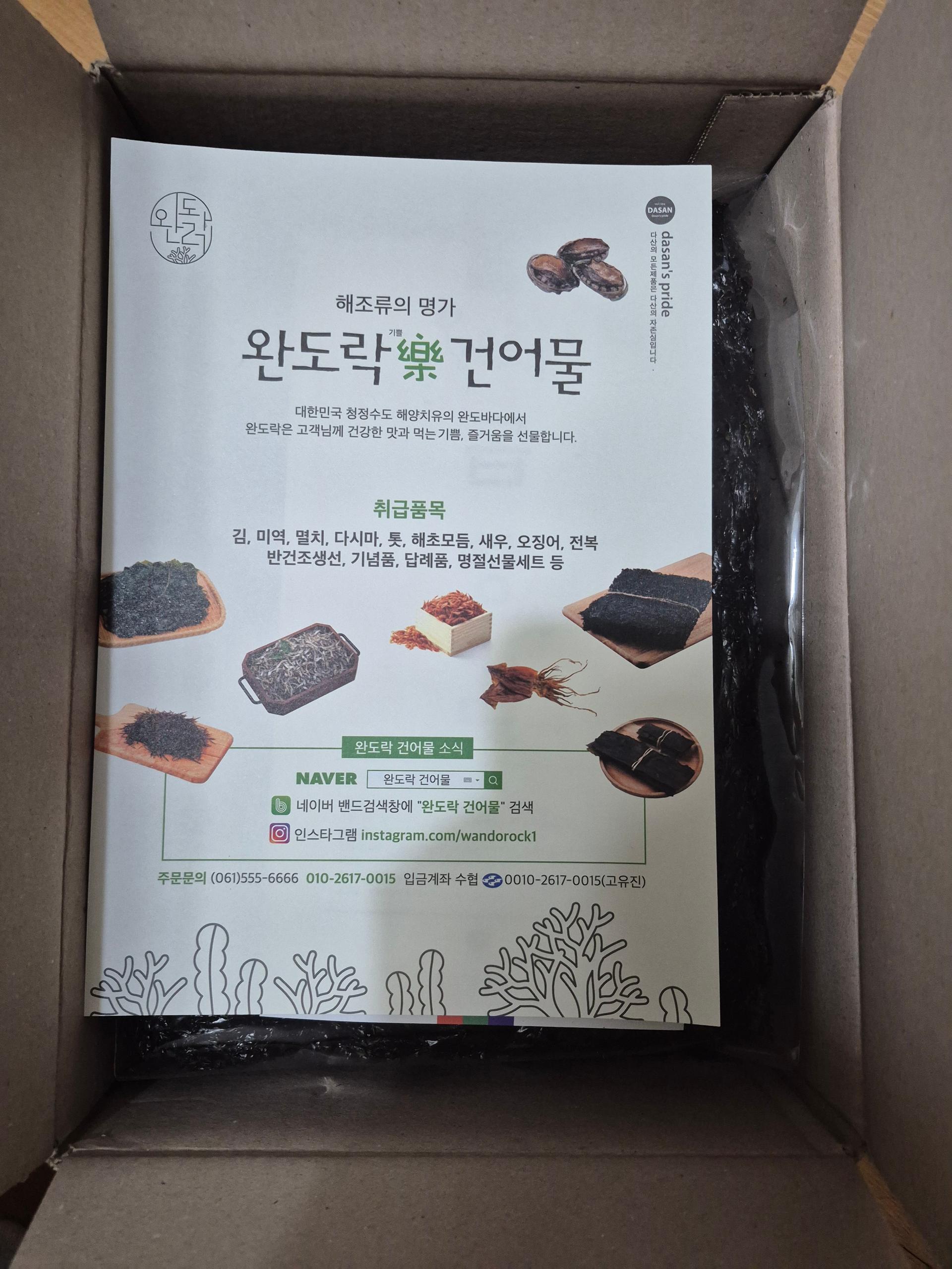 완도락 2025년  햇곱창김 100장