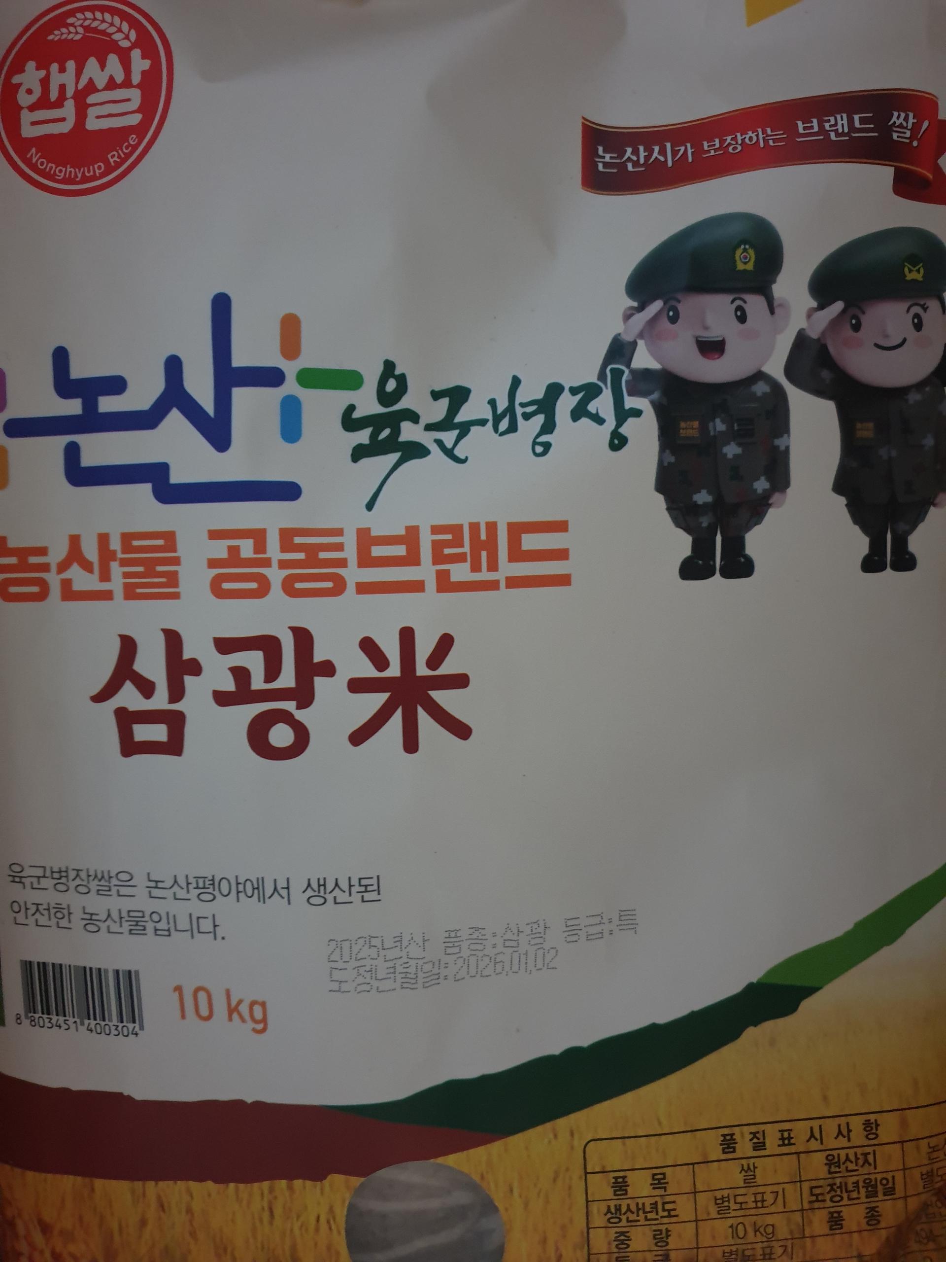육군병장쌀 10kg - 2025년 햅쌀