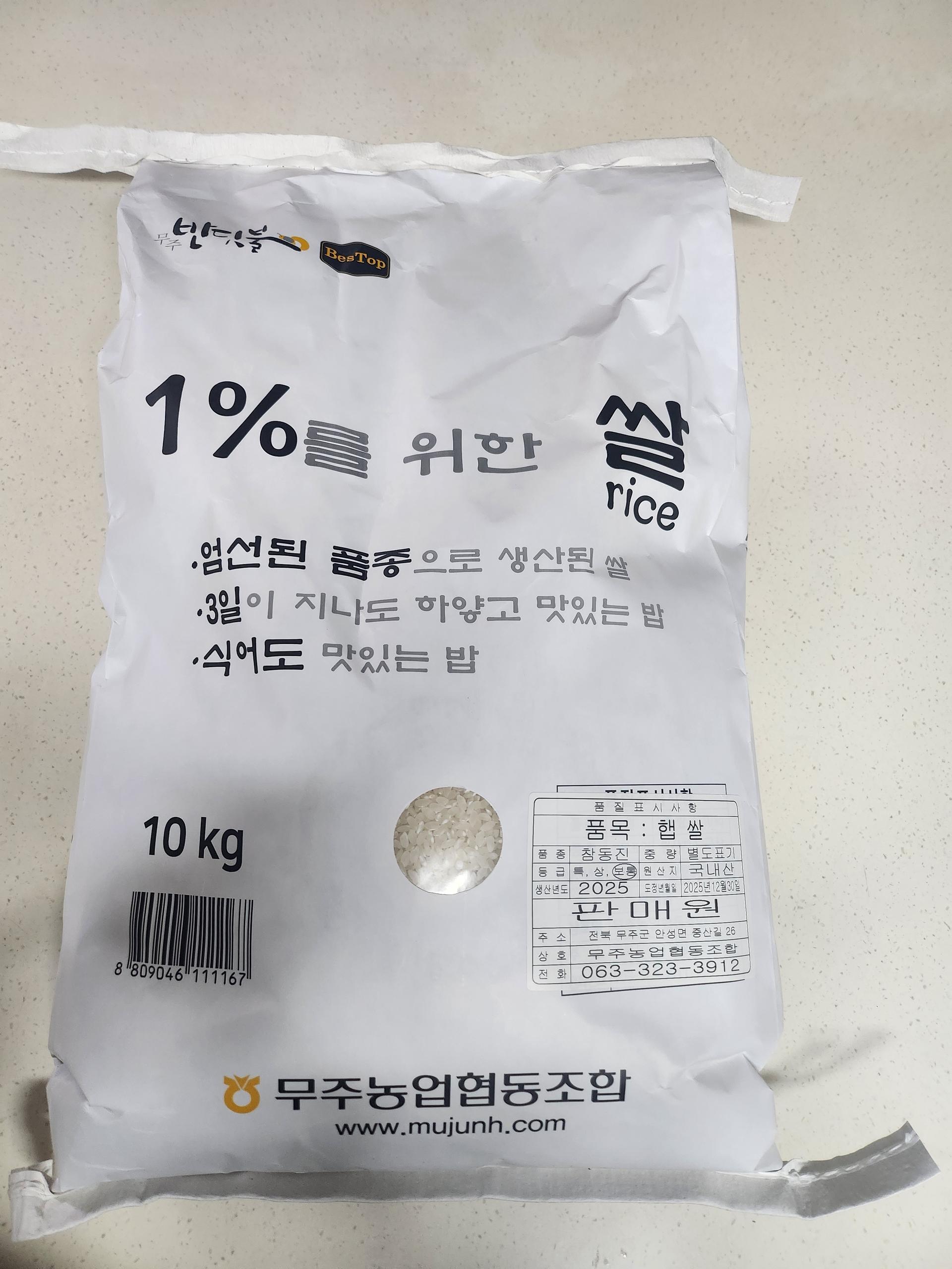 [EVENT] 무주반딧불 1%를 위한 쌀 (10kg)