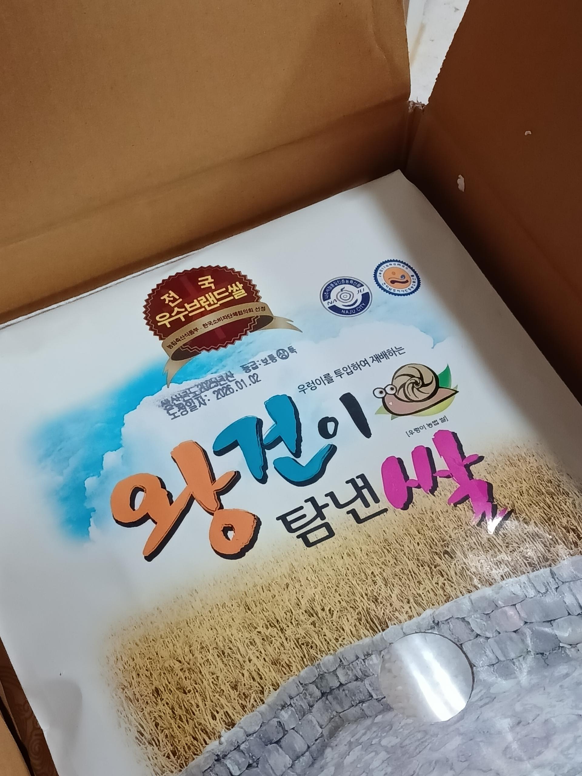 나주 농협 대표 브랜드 쌀 10kg