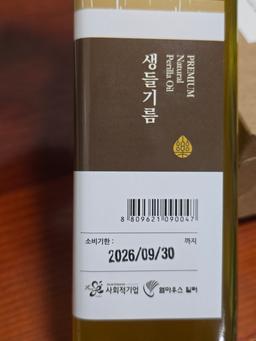 생들기름300ml -4