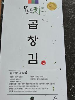 완도락 2025년  햇곱창김 100장-2