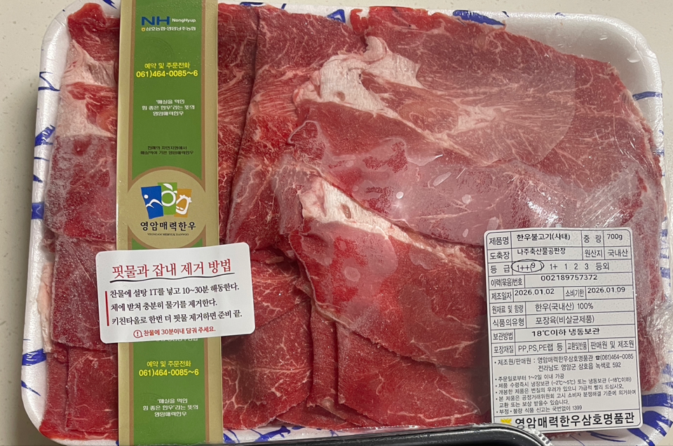 영암매력한우 1등급 이상 한우불고기 700g
