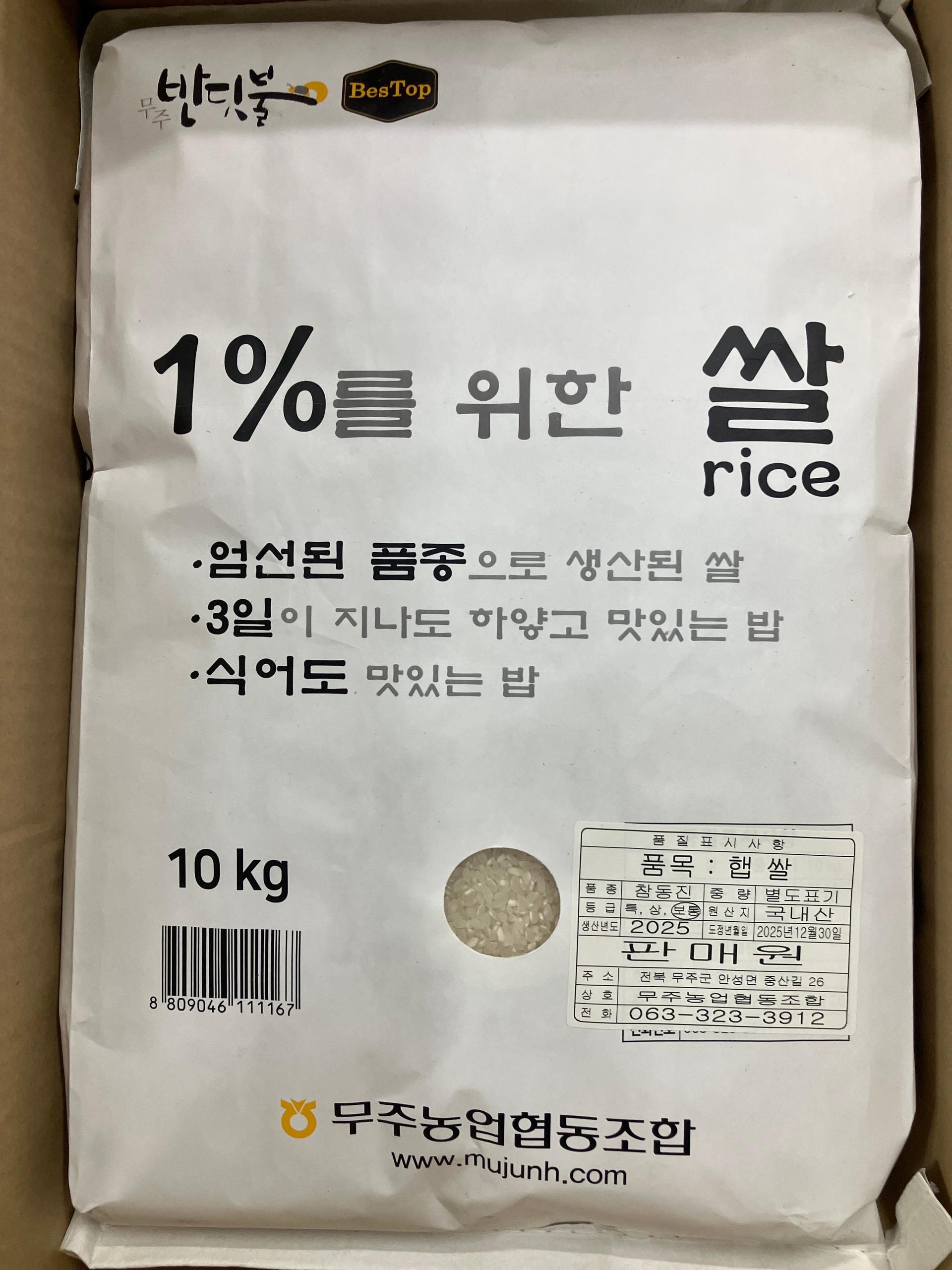 [EVENT] 무주반딧불 1%를 위한 쌀 (10kg)