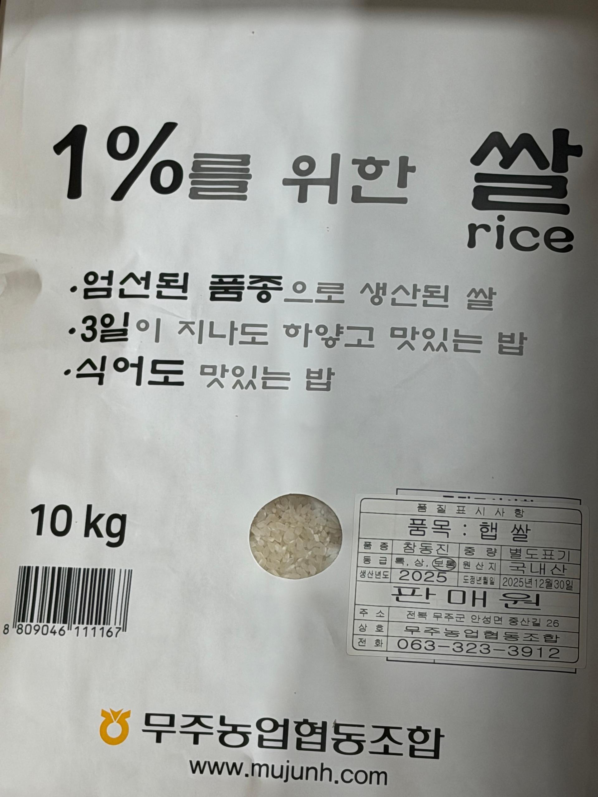 [EVENT] 무주반딧불 1%를 위한 쌀 (10kg) + 선착순 350명 1kg 추가증정