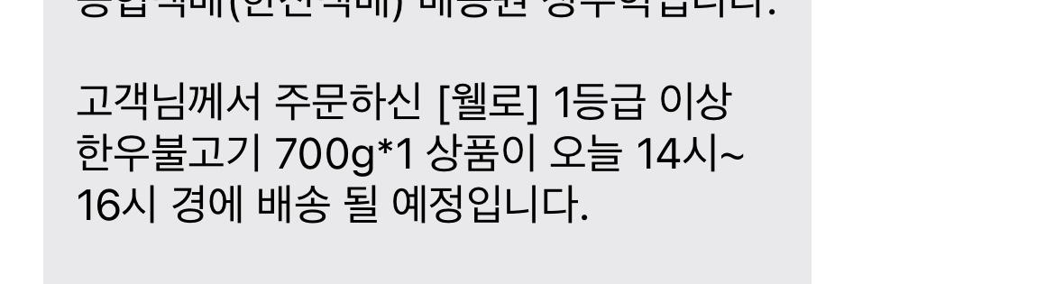 영암매력한우 1등급 이상 한우불고기 700g