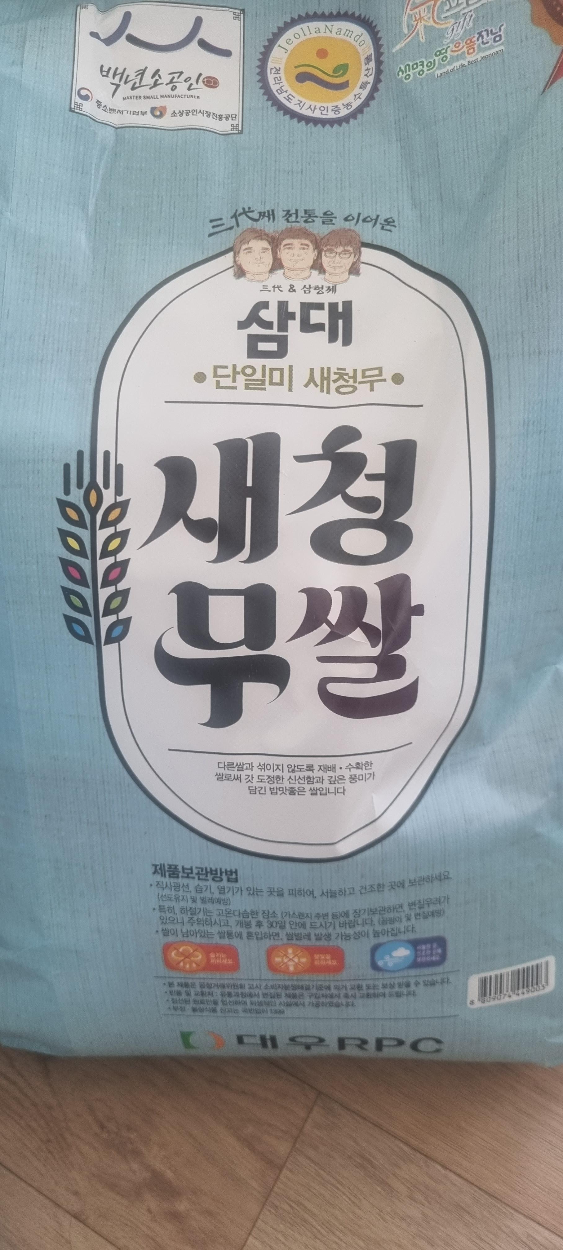 [EVENT] 삼대 새청무쌀 10kg (2025년 햅쌀-상등급) + 새청무쌀 1kg