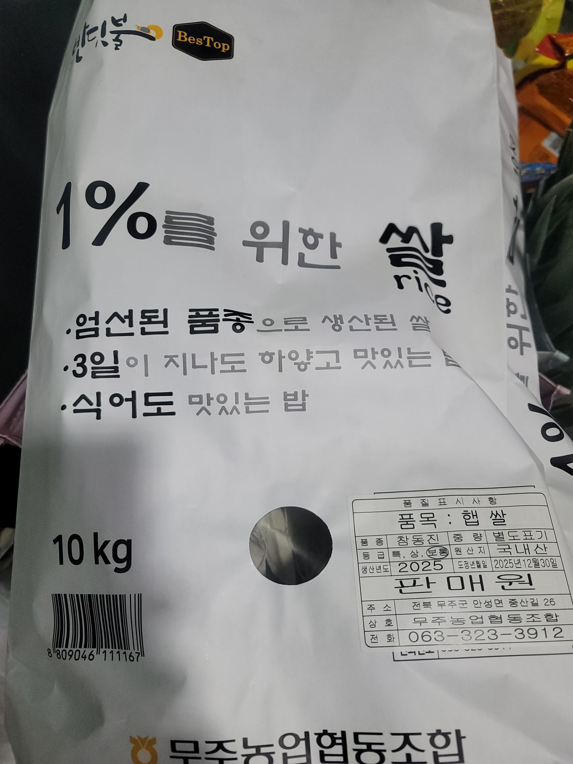 [EVENT] 무주반딧불 1%를 위한 쌀 (10kg)