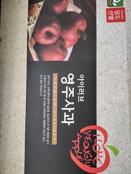 [대경사과원예농협]영주사과 3.2kg 선물세트+1kg 추가 증정-1