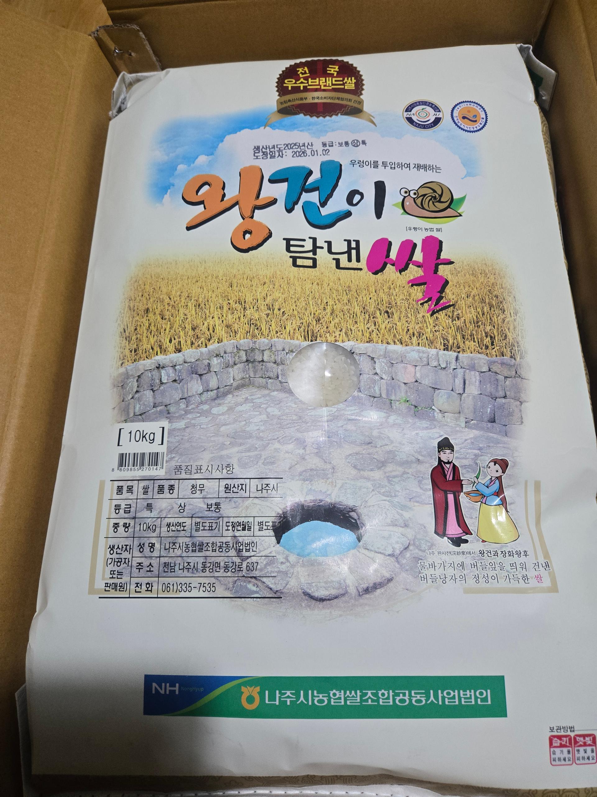 나주 농협 대표 브랜드 쌀 10kg