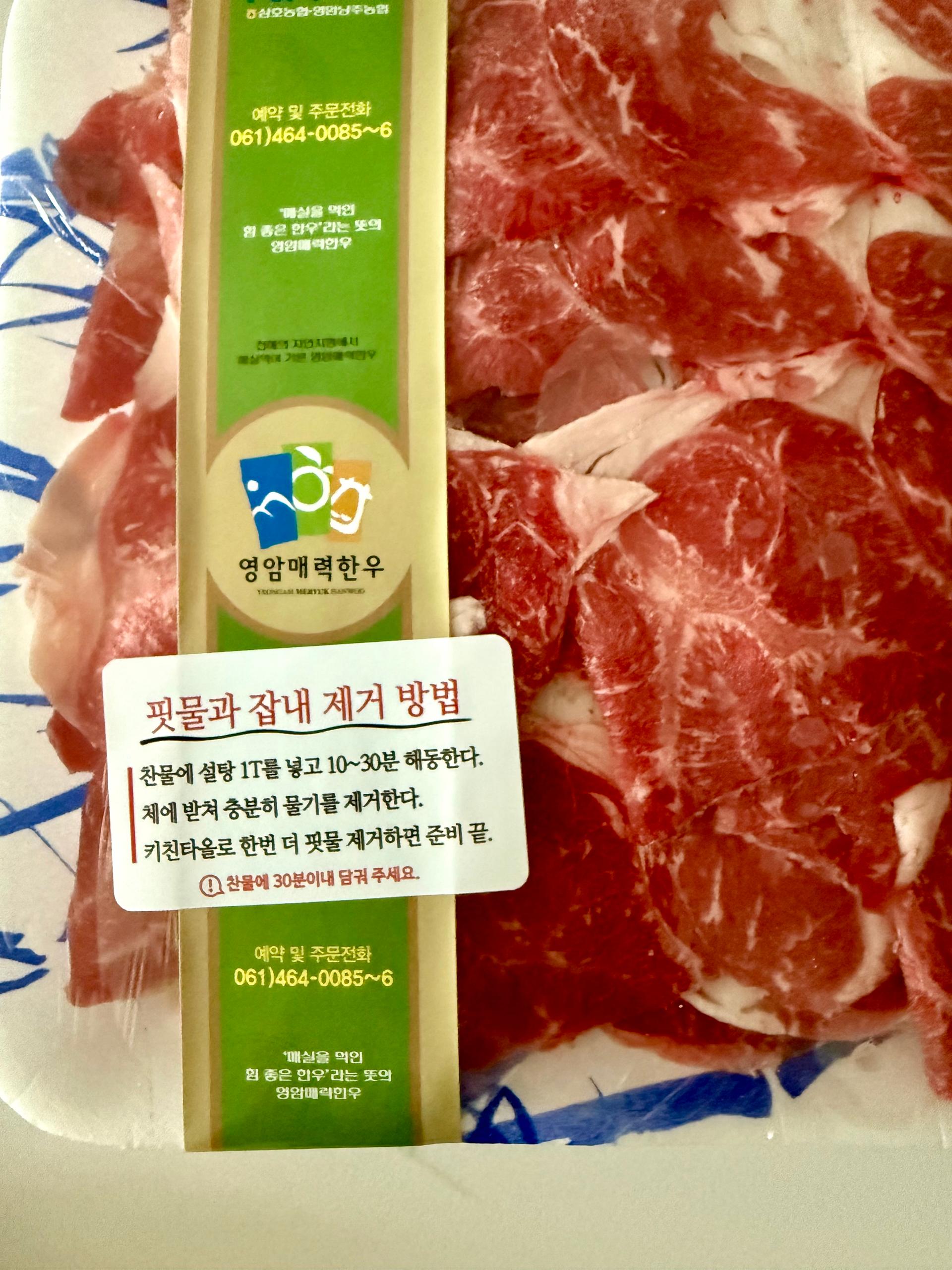 영암매력한우 1등급 이상 한우불고기 700g