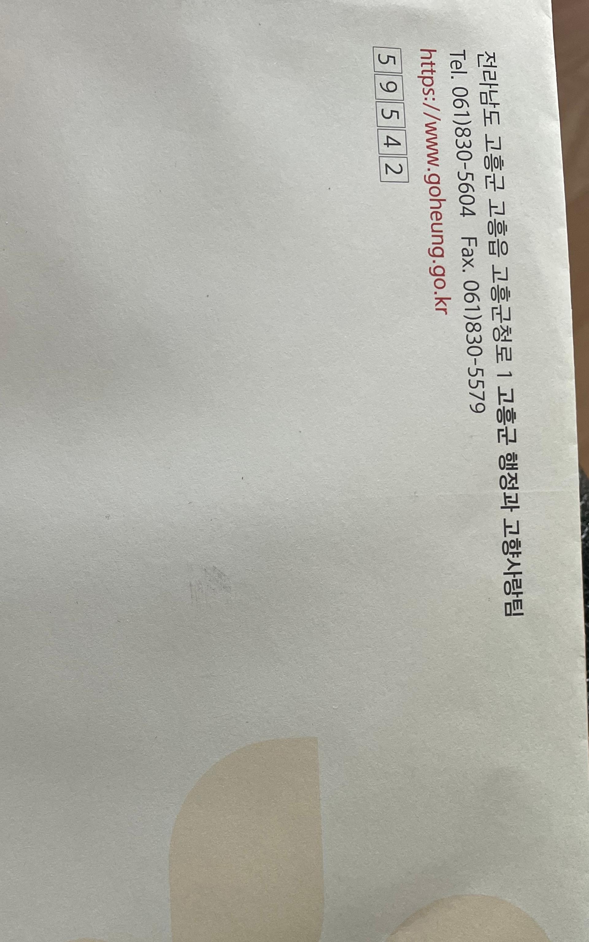 고흥사랑상품권(3만원)
