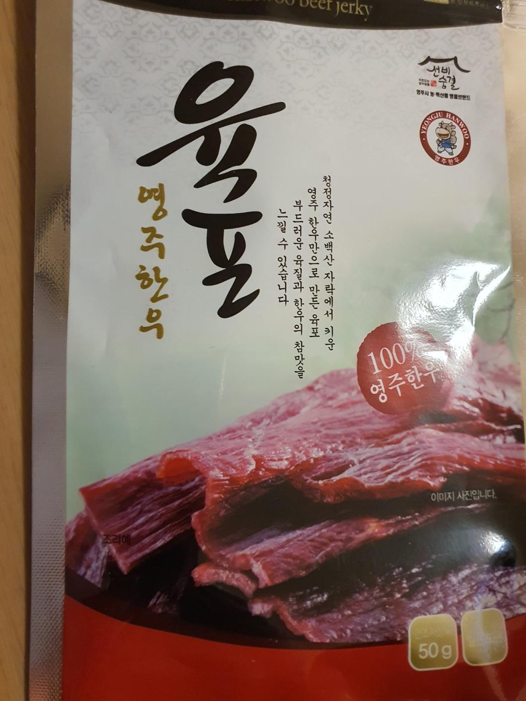 영주 한우 육포 (50g×5팩)