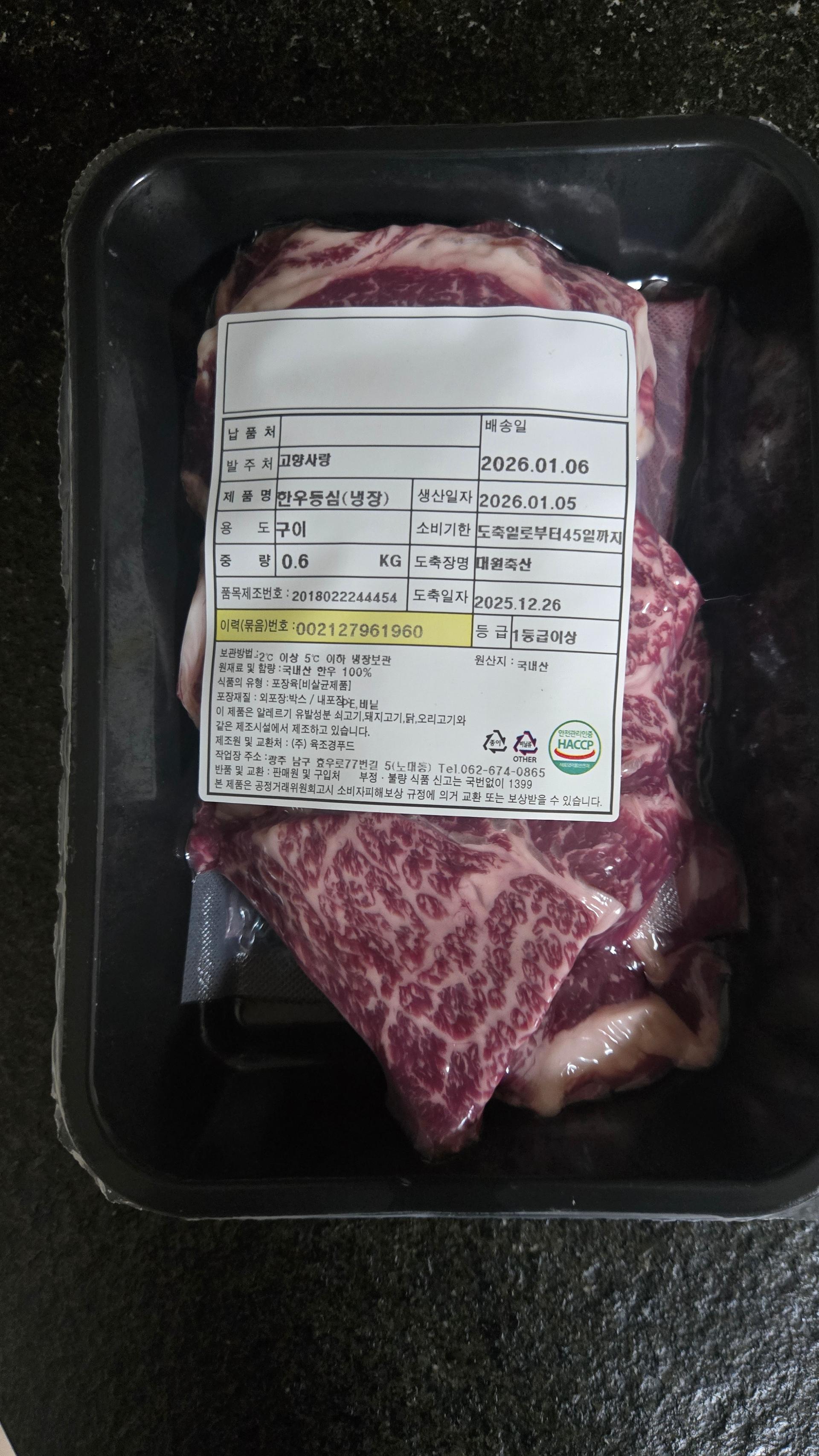 한우 등심 300g+300g