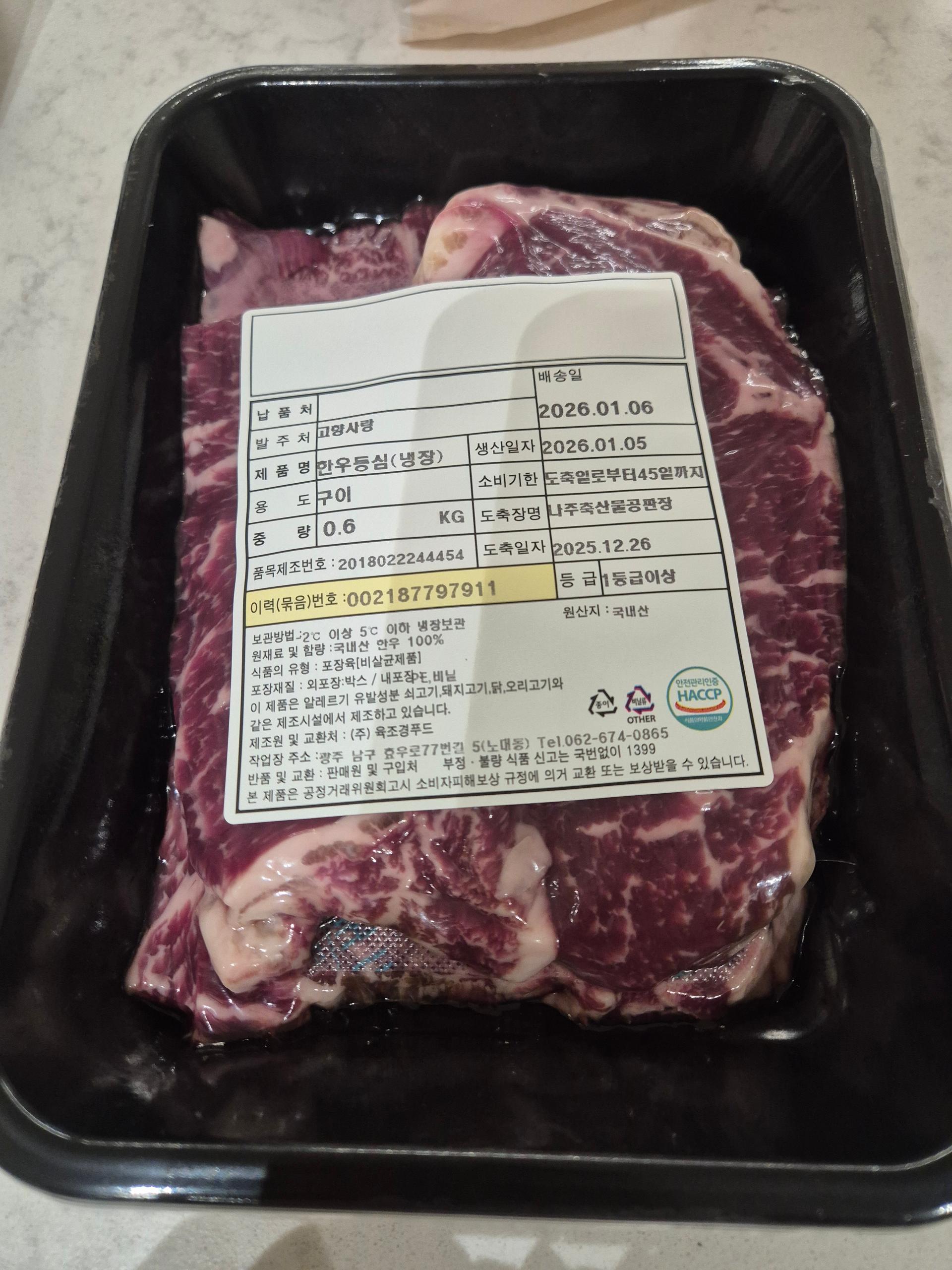 한우 등심 300g+300g