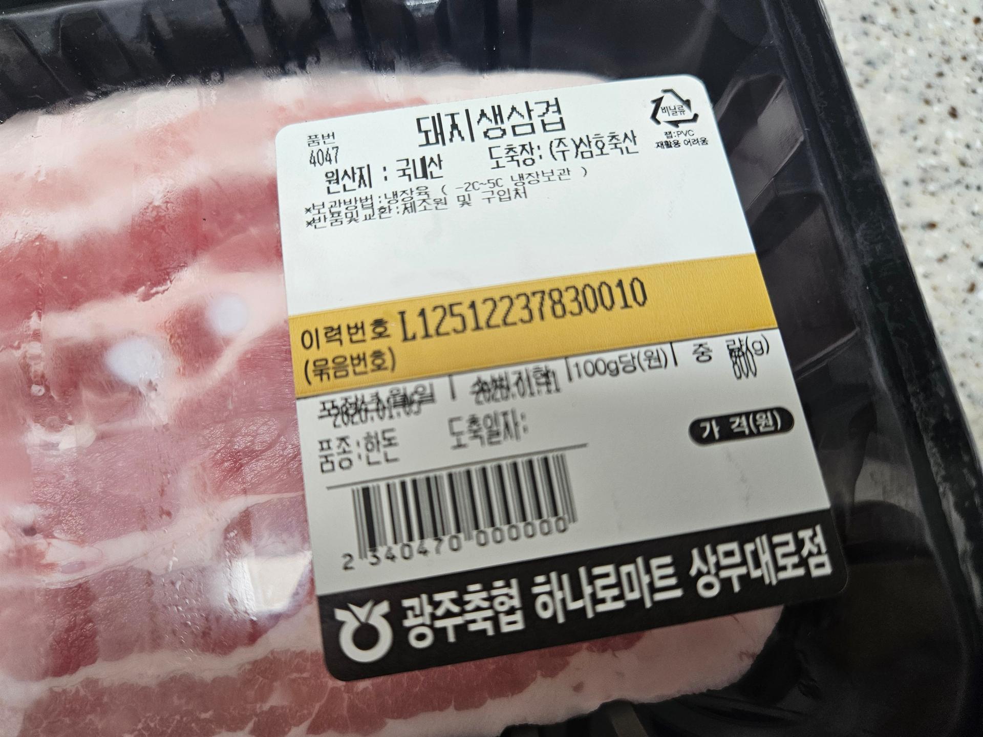 광주축협 한돈 삼겹살 1kg + 600g 추가증정