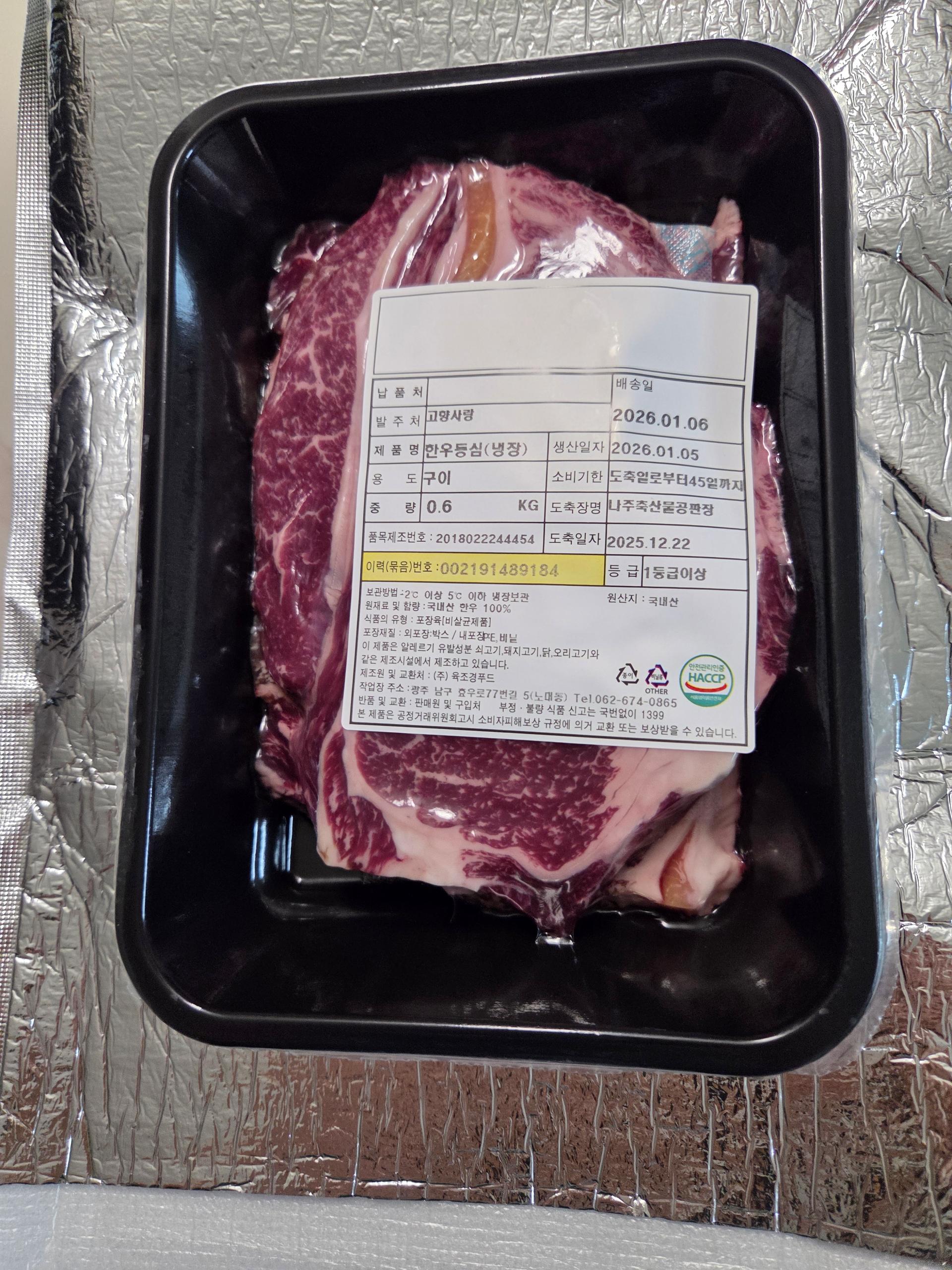 한우 등심 300g+300g