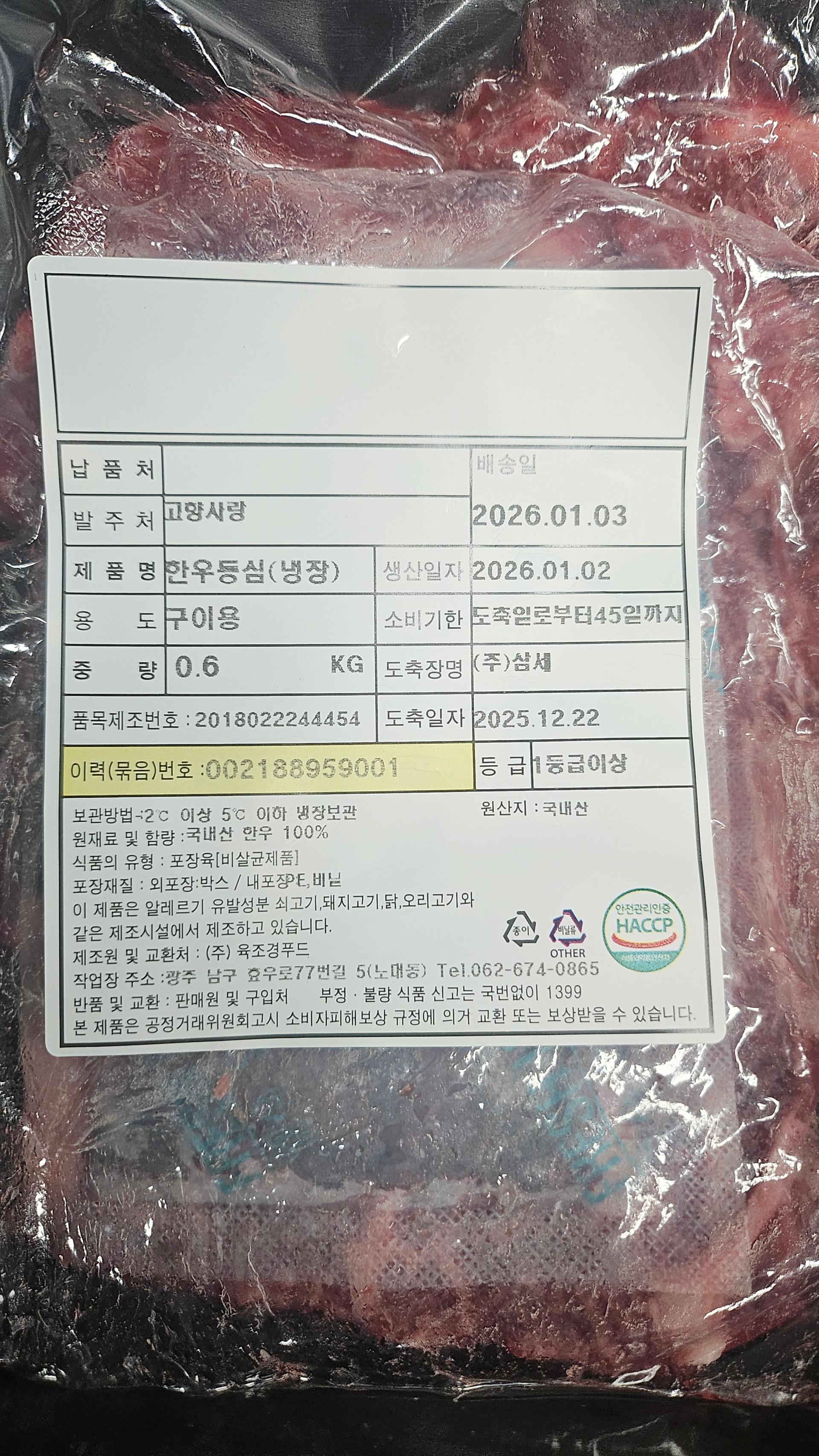 한우 등심 300g+300g