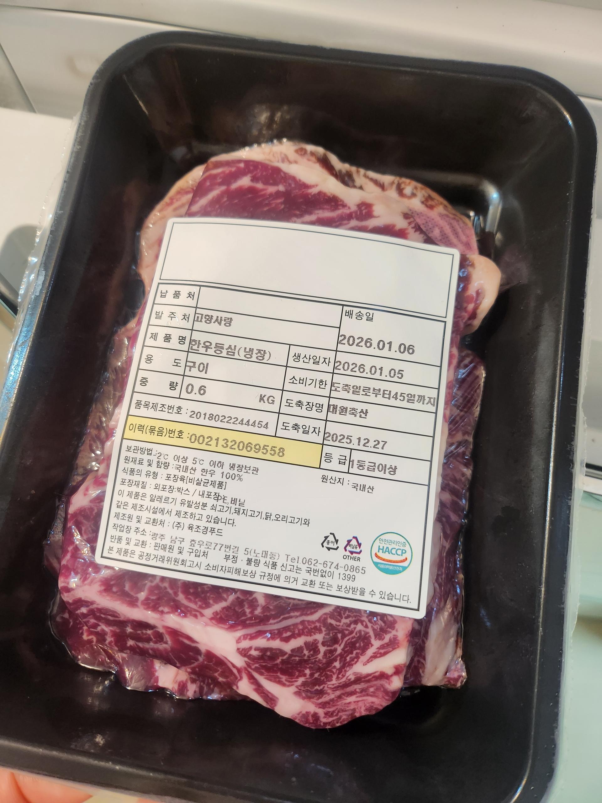 한우 등심 300g+300g