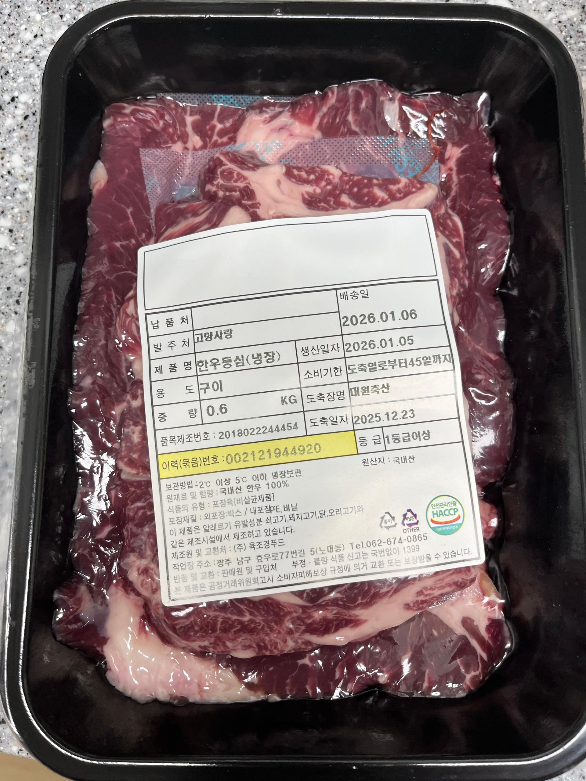 한우 등심 300g+300g