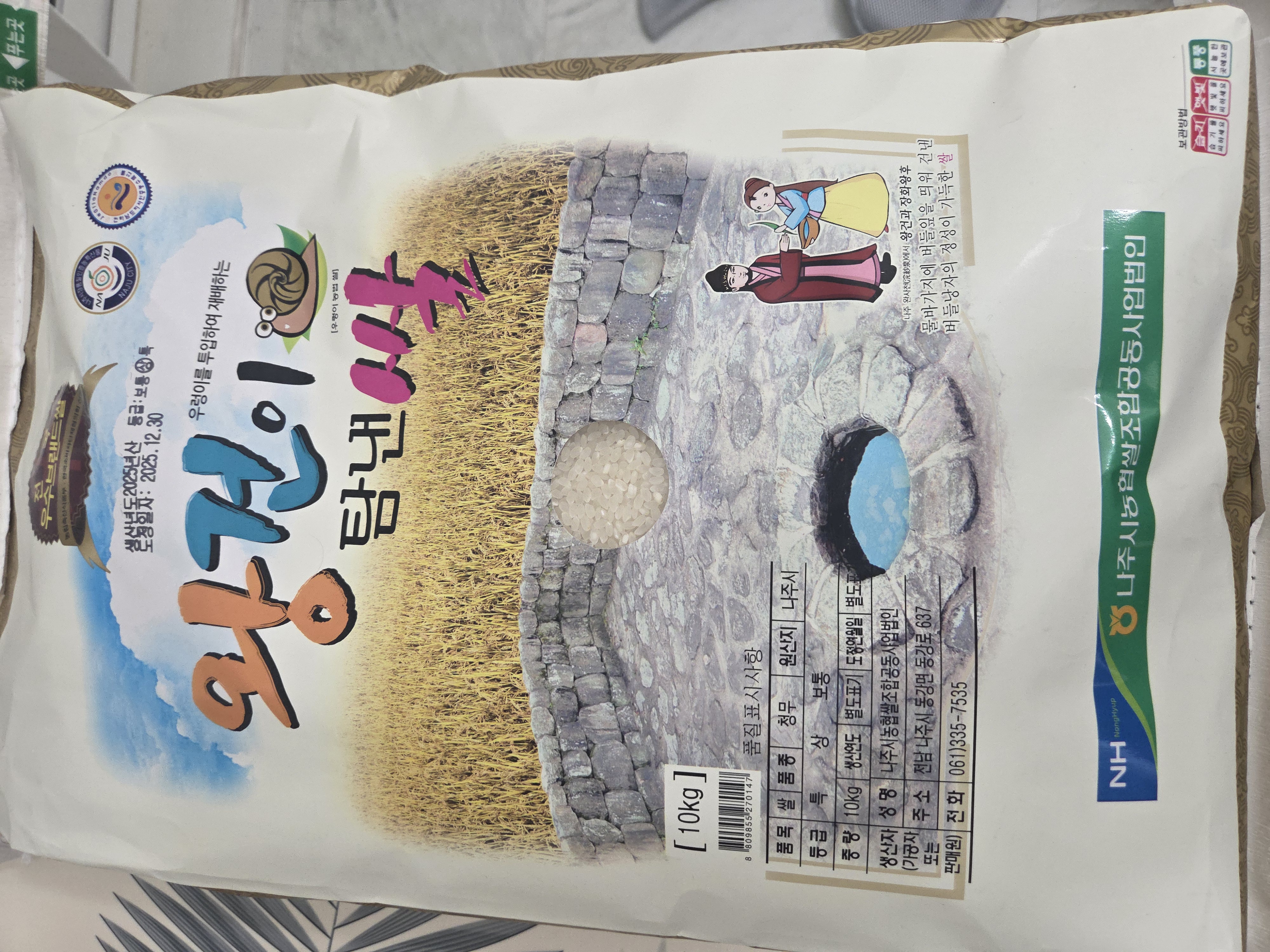 나주 농협 대표 브랜드 쌀 10kg