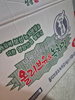 지도표 성경김_올리브&녹차식탁김 4g × 16봉 × 8봉 (128봉/1BOX)-1