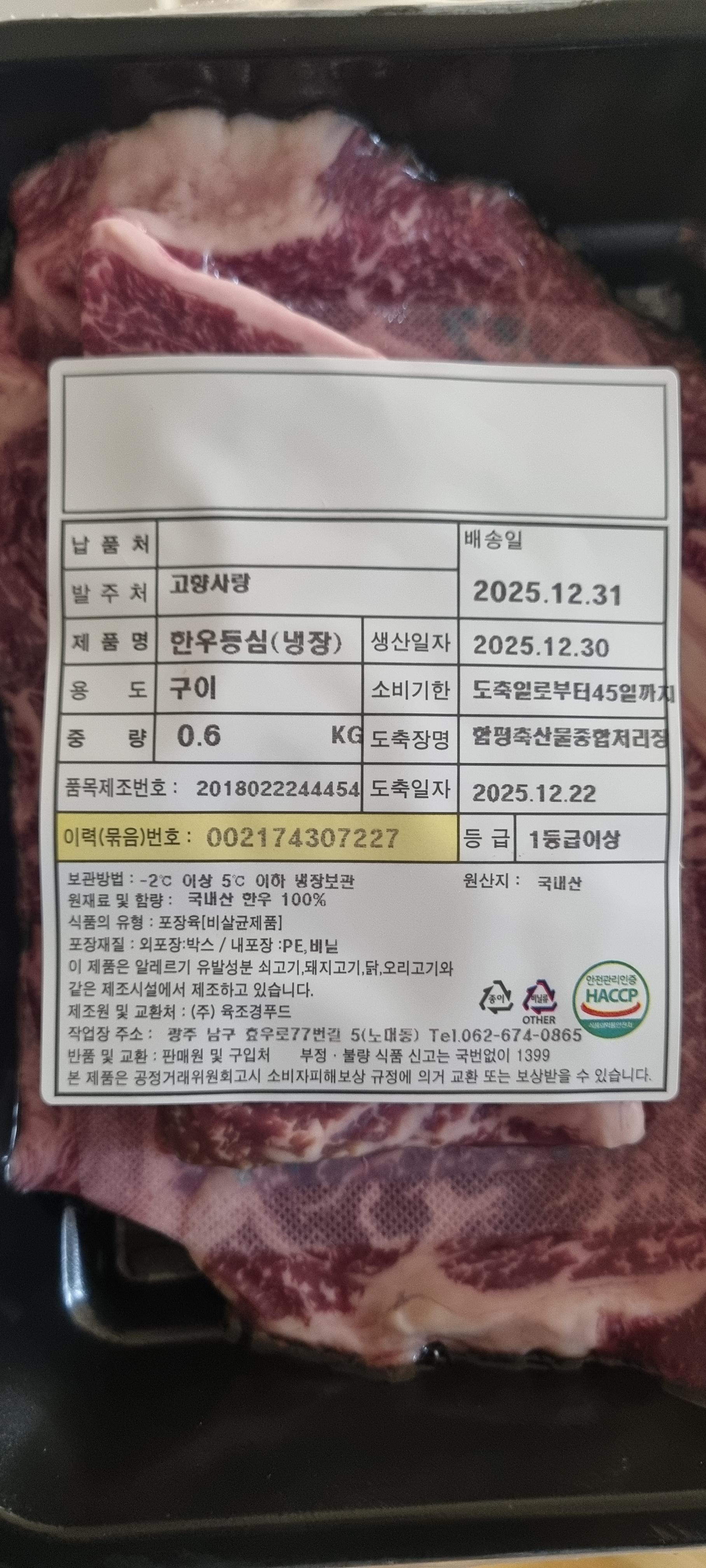 한우 등심 300g+300g