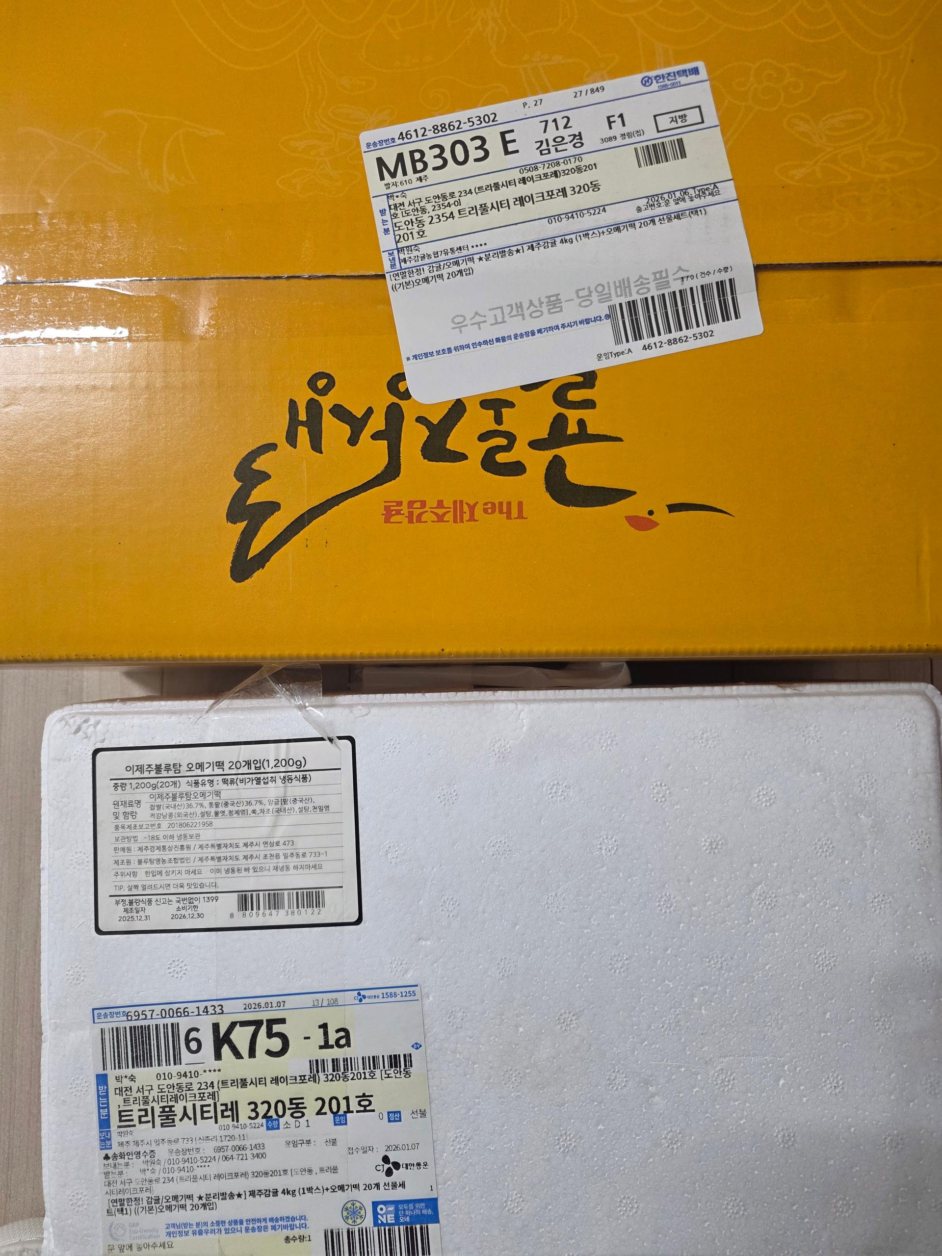 [연말한정! 감귤/오메기떡 ★분리발송★] 제주감귤 4kg (1박스)+오메기떡 20개 선물세트(택1)