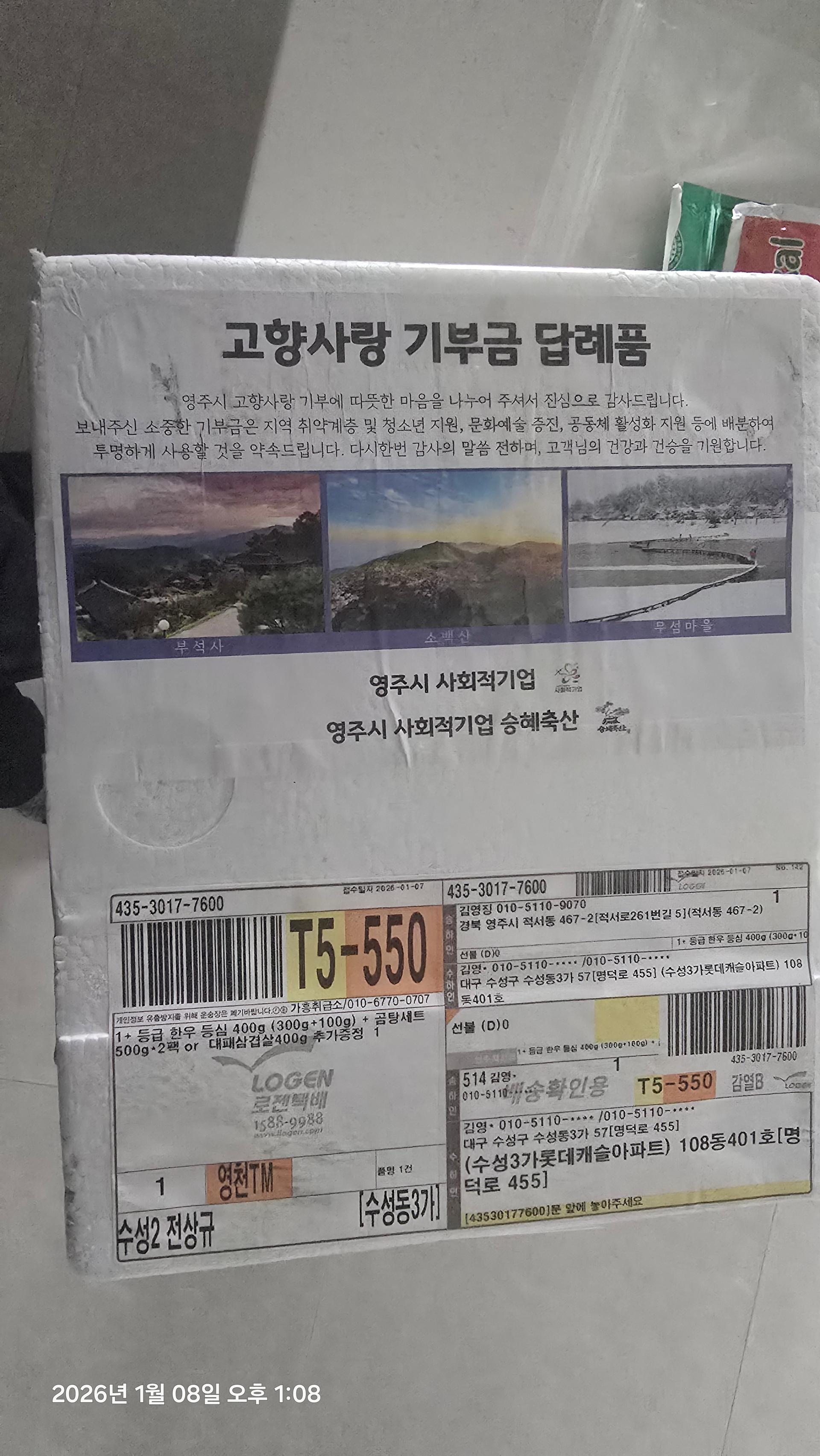 1+ 등급 한우 등심 400g (300g+100g) + 곰탕세트500g*2팩 or  대패삼겹살400g 추가증정