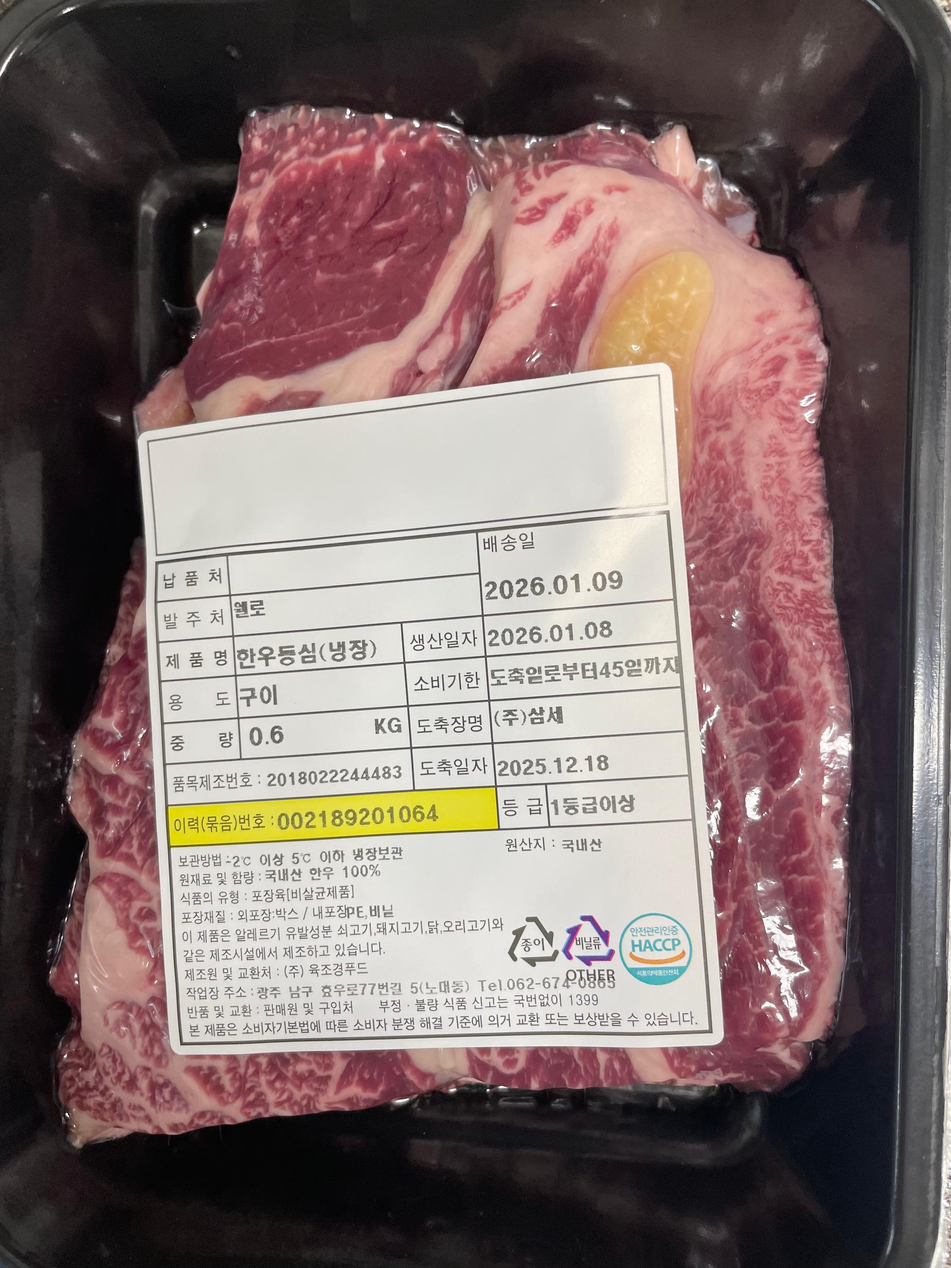 한우 등심 300g+300g