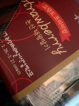 [1000세트 한정/1월19일 순차출고] 논산 킹스베리 900g-1